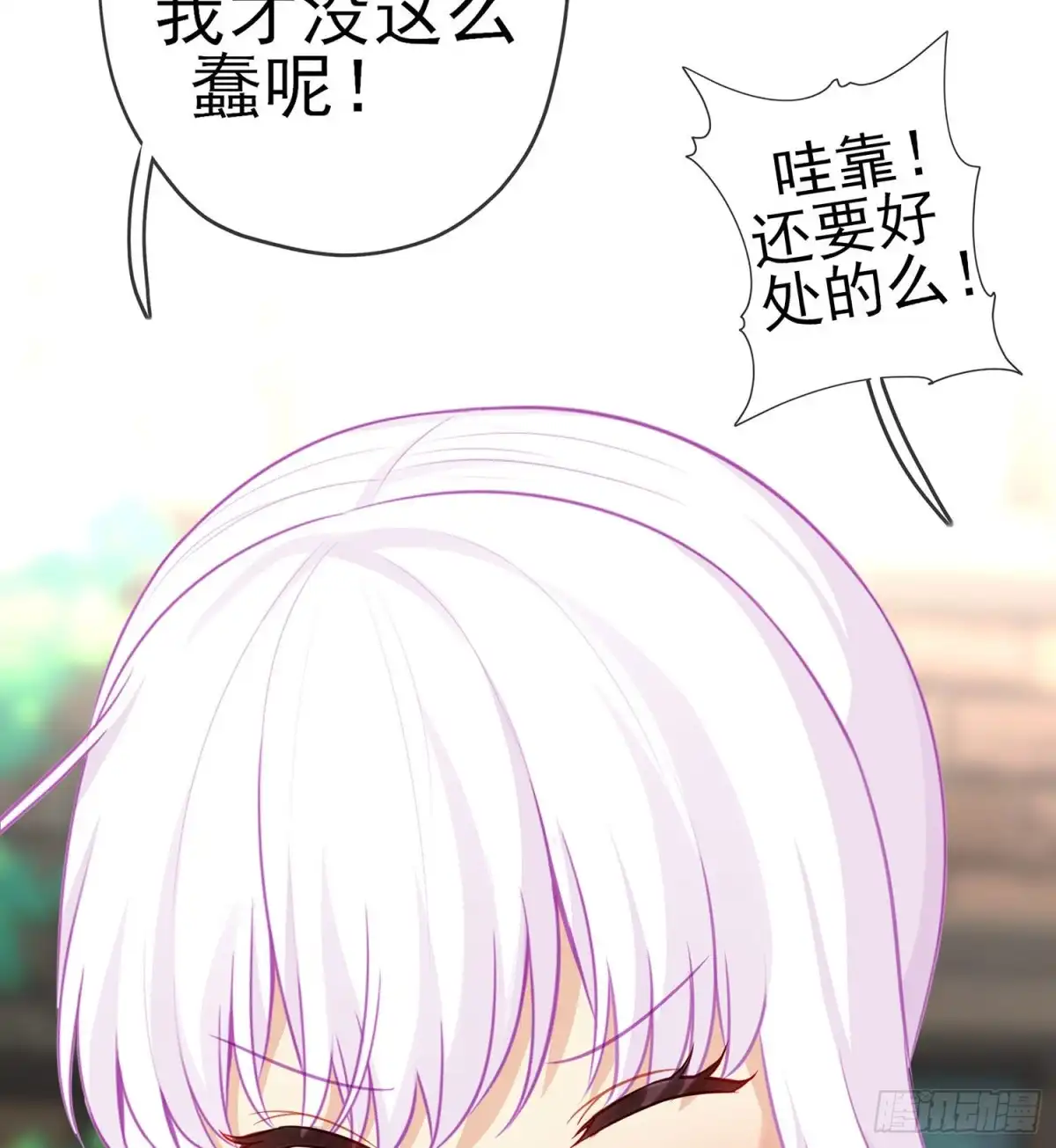 《我在异界当乞丐》让你做色色的事（上） 第32页