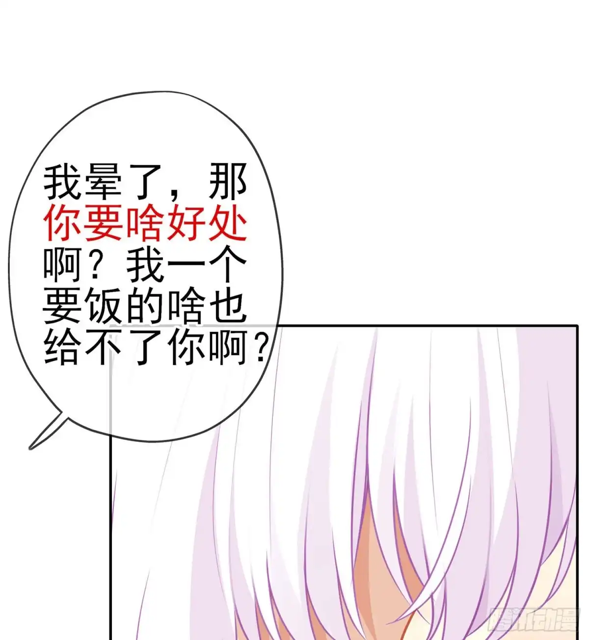 《我在异界当乞丐》让你做色色的事（上） 第36页