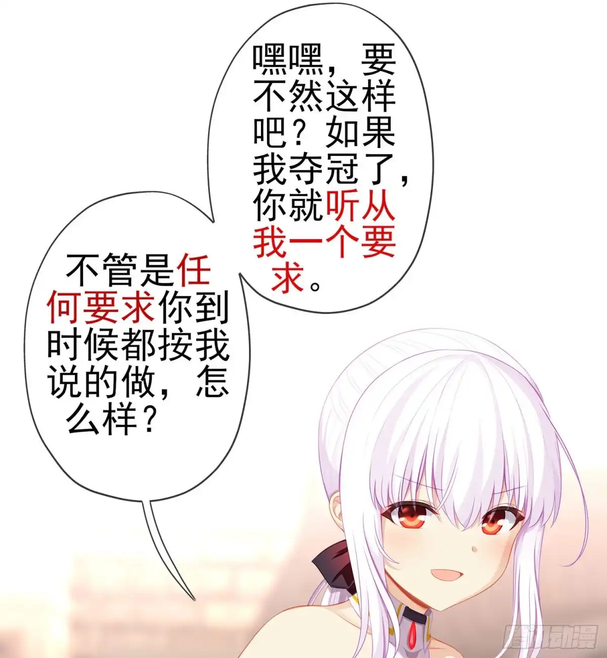 《我在异界当乞丐》让你做色色的事（上） 第38页