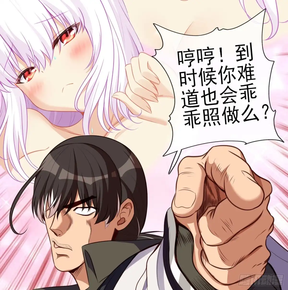 《我在异界当乞丐》让你做色色的事（上） 第48页