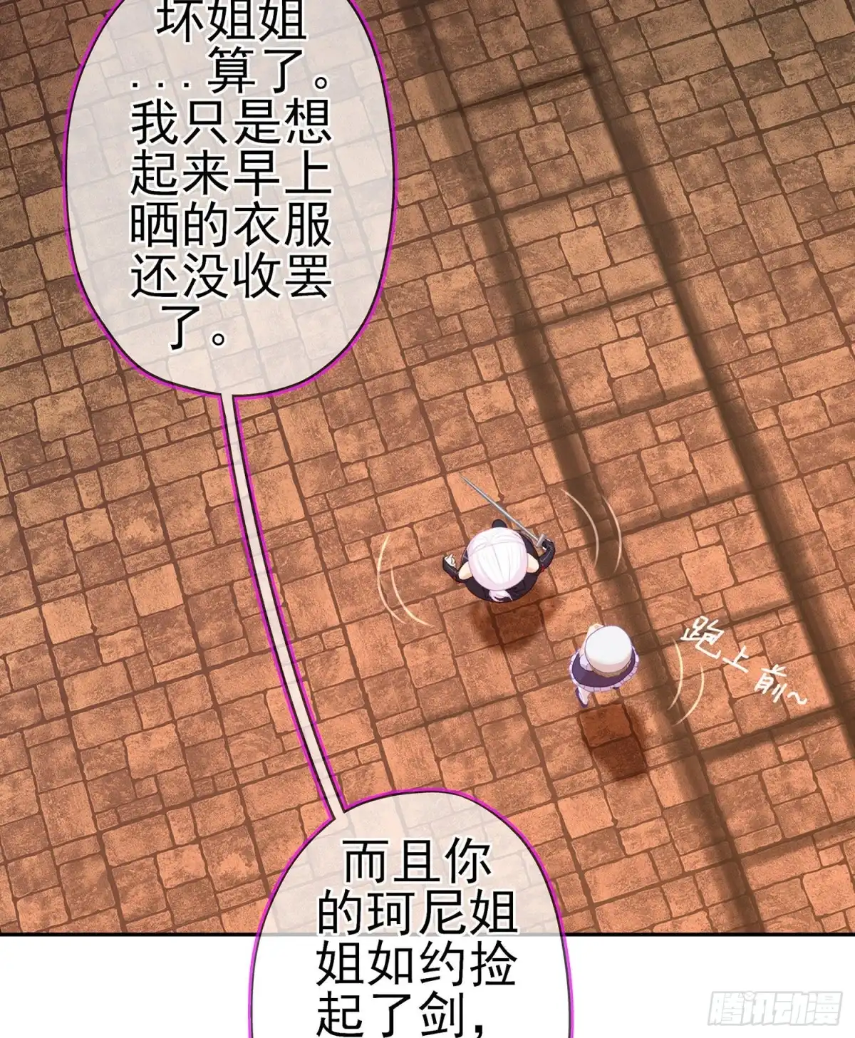 《我在异界当乞丐》让你做色色的事（上） 第12页