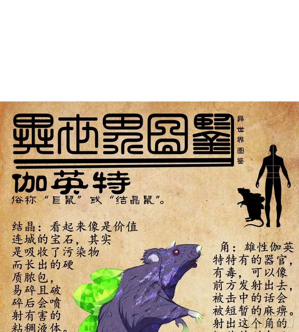 《我在异界当乞丐》让你做色色的事（下） 第74页