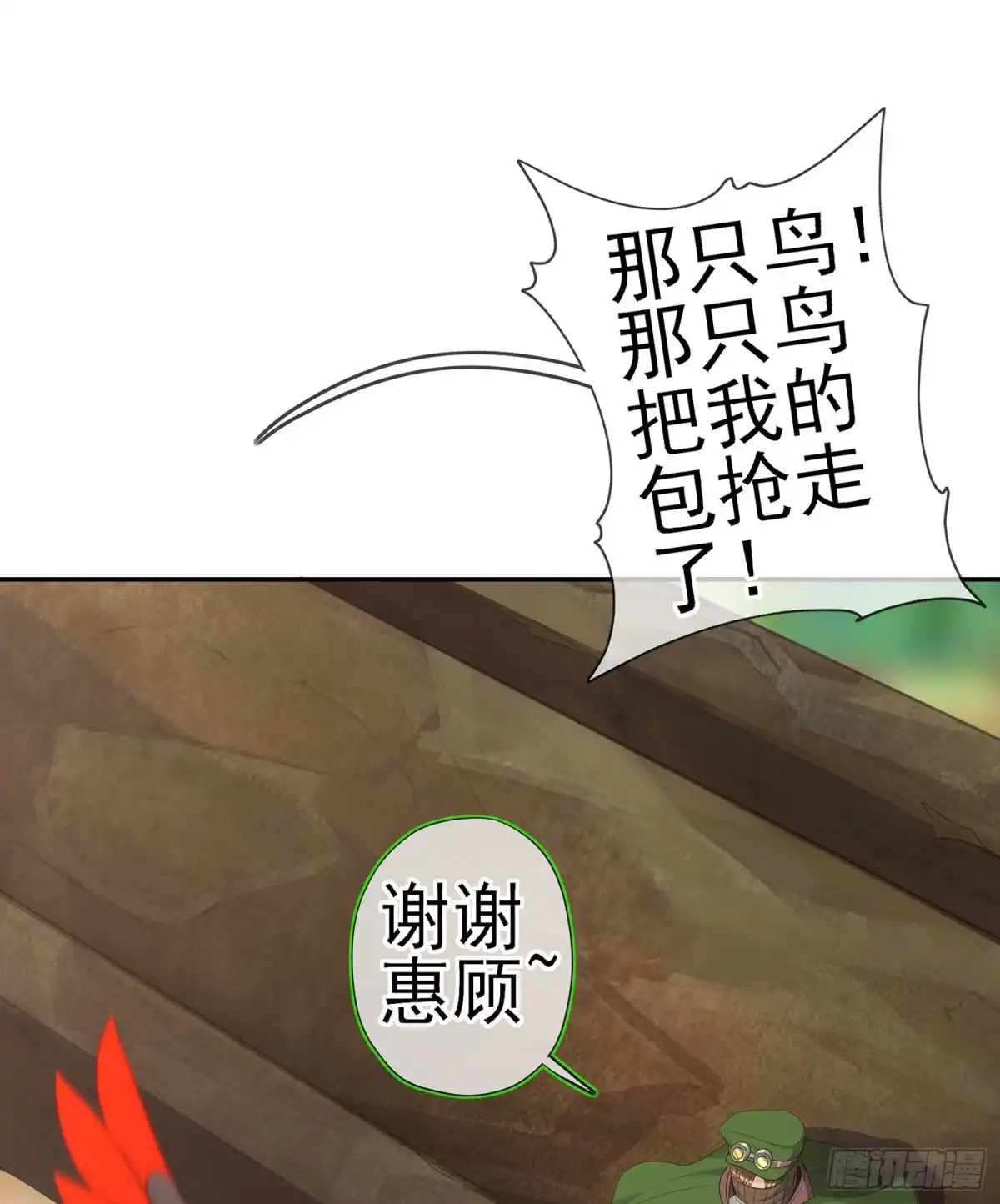 《我在异界当乞丐》让你做色色的事（下） 第56页
