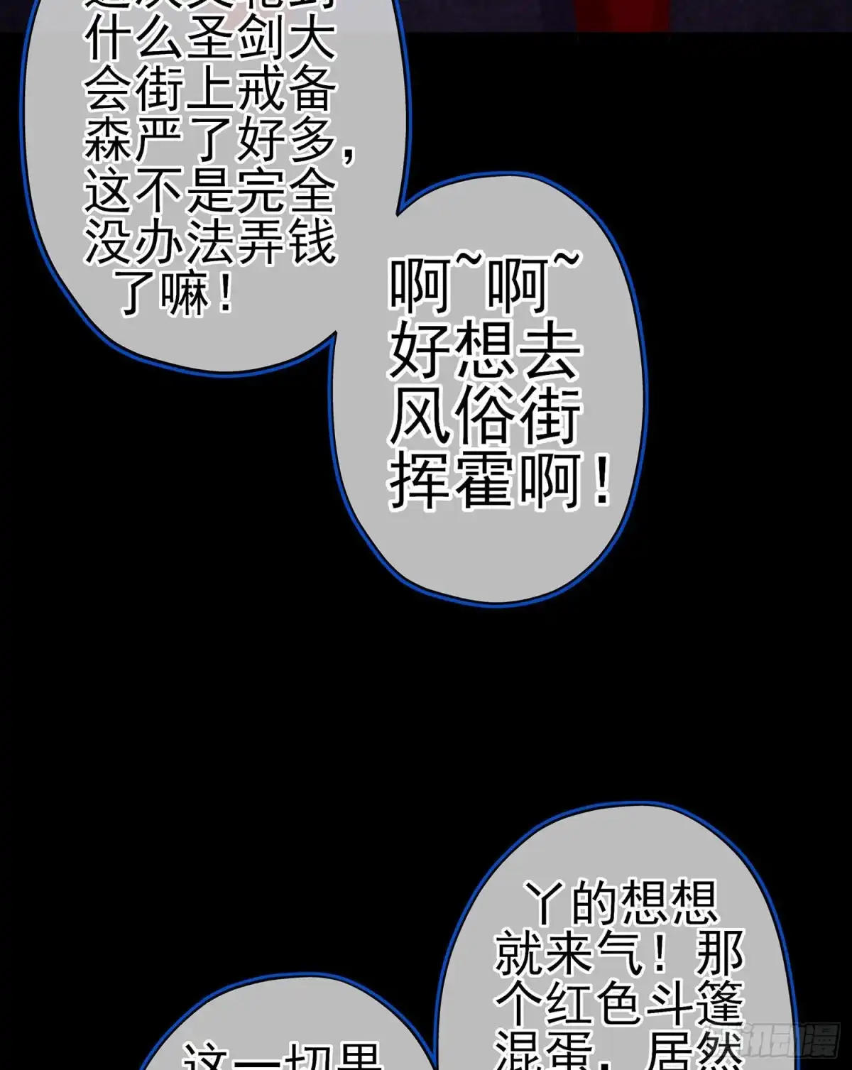 《我在异界当乞丐》让你做色色的事（下） 第26页