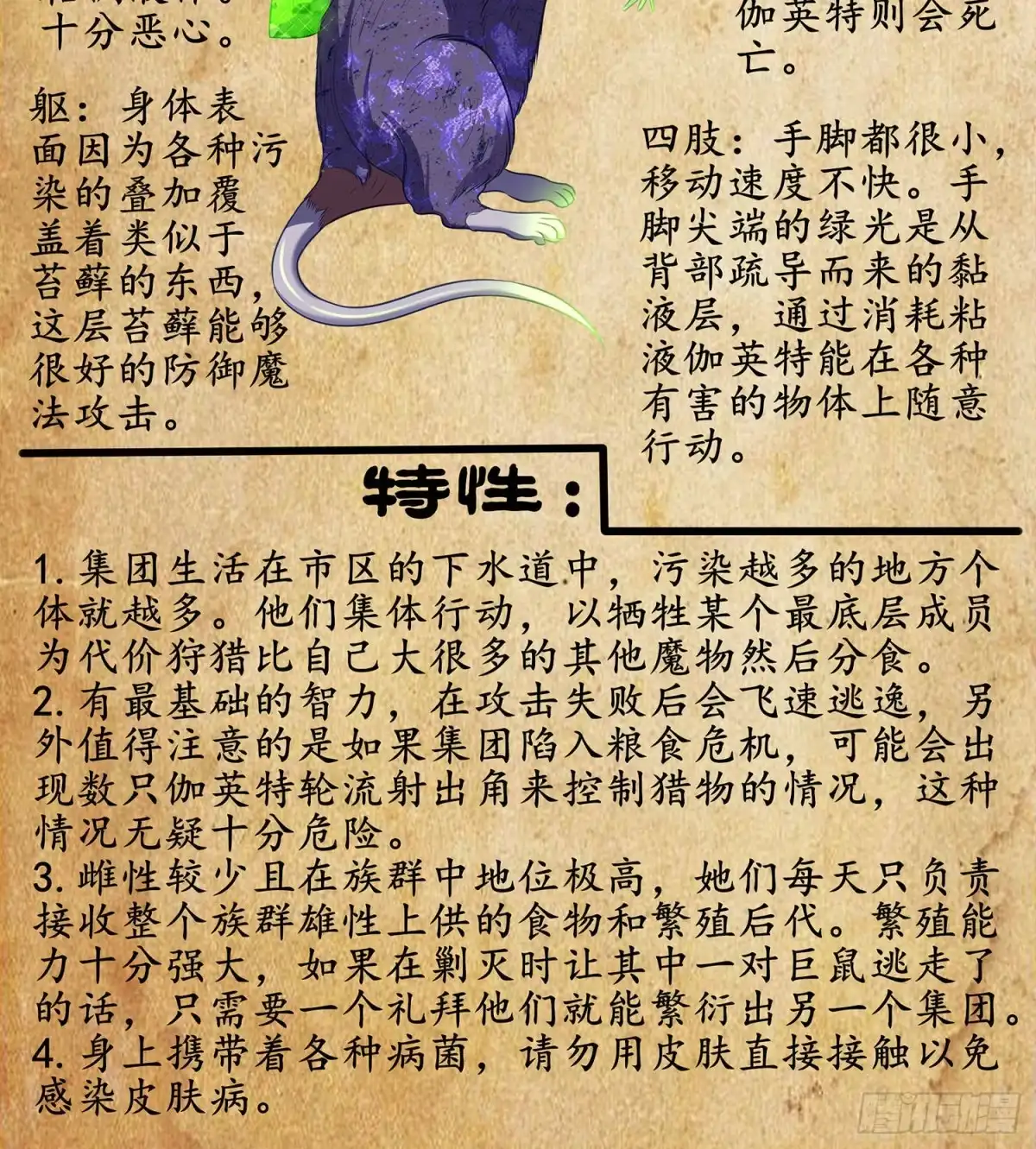 《我在异界当乞丐》让你做色色的事（下） 第75页