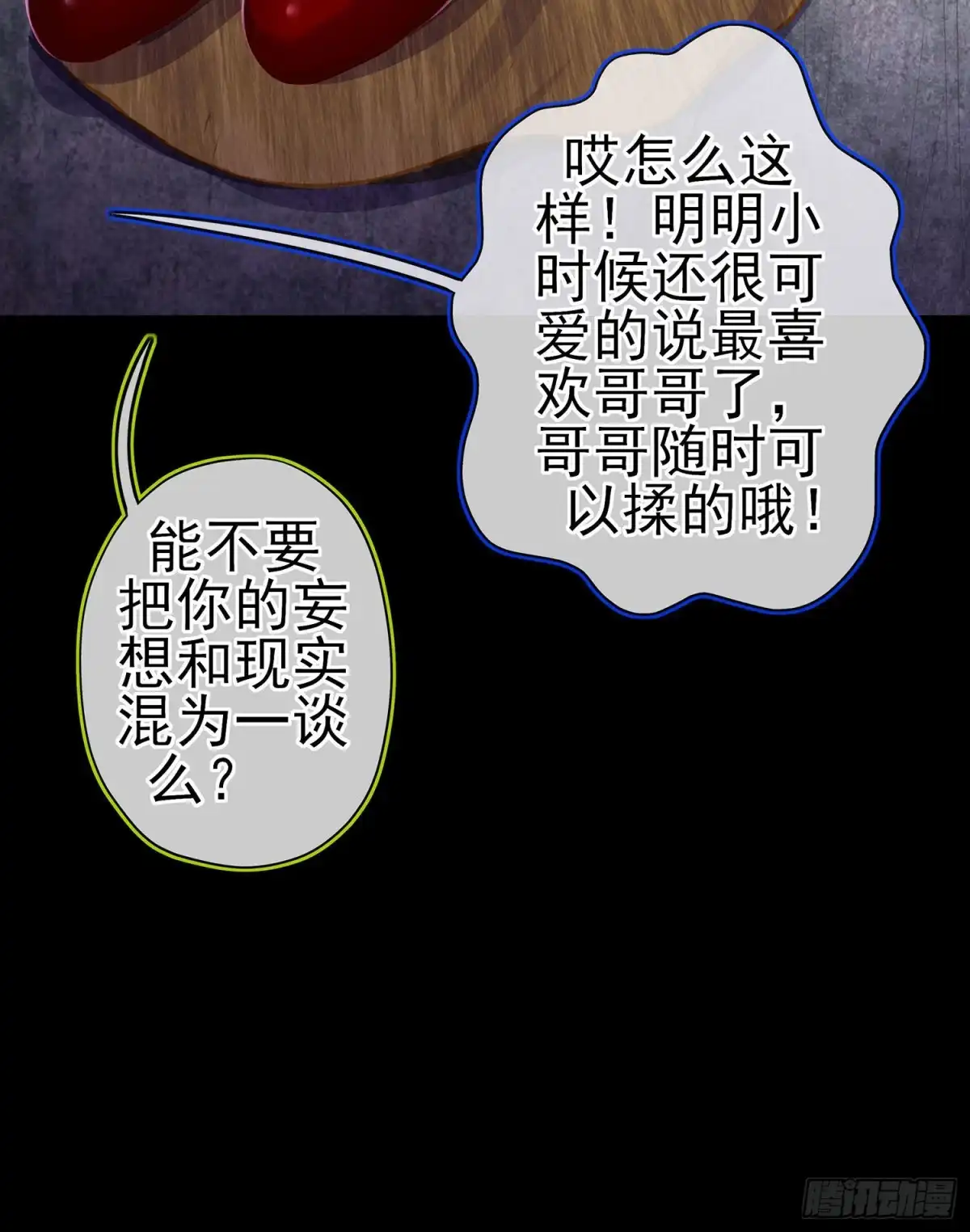 《我在异界当乞丐》让你做色色的事（下） 第12页