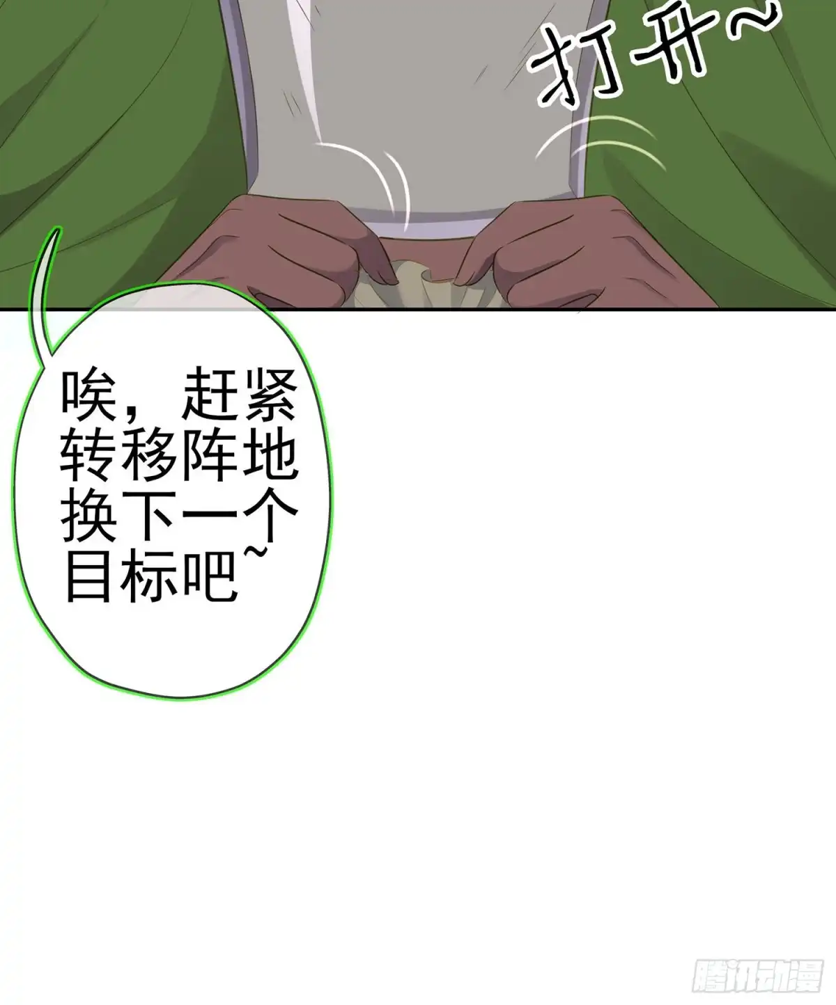 《我在异界当乞丐》让你做色色的事（下） 第62页
