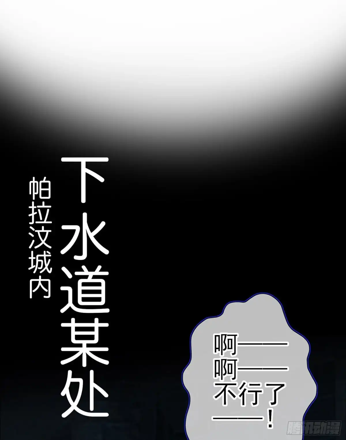 《我在异界当乞丐》让你做色色的事（下） 第4页