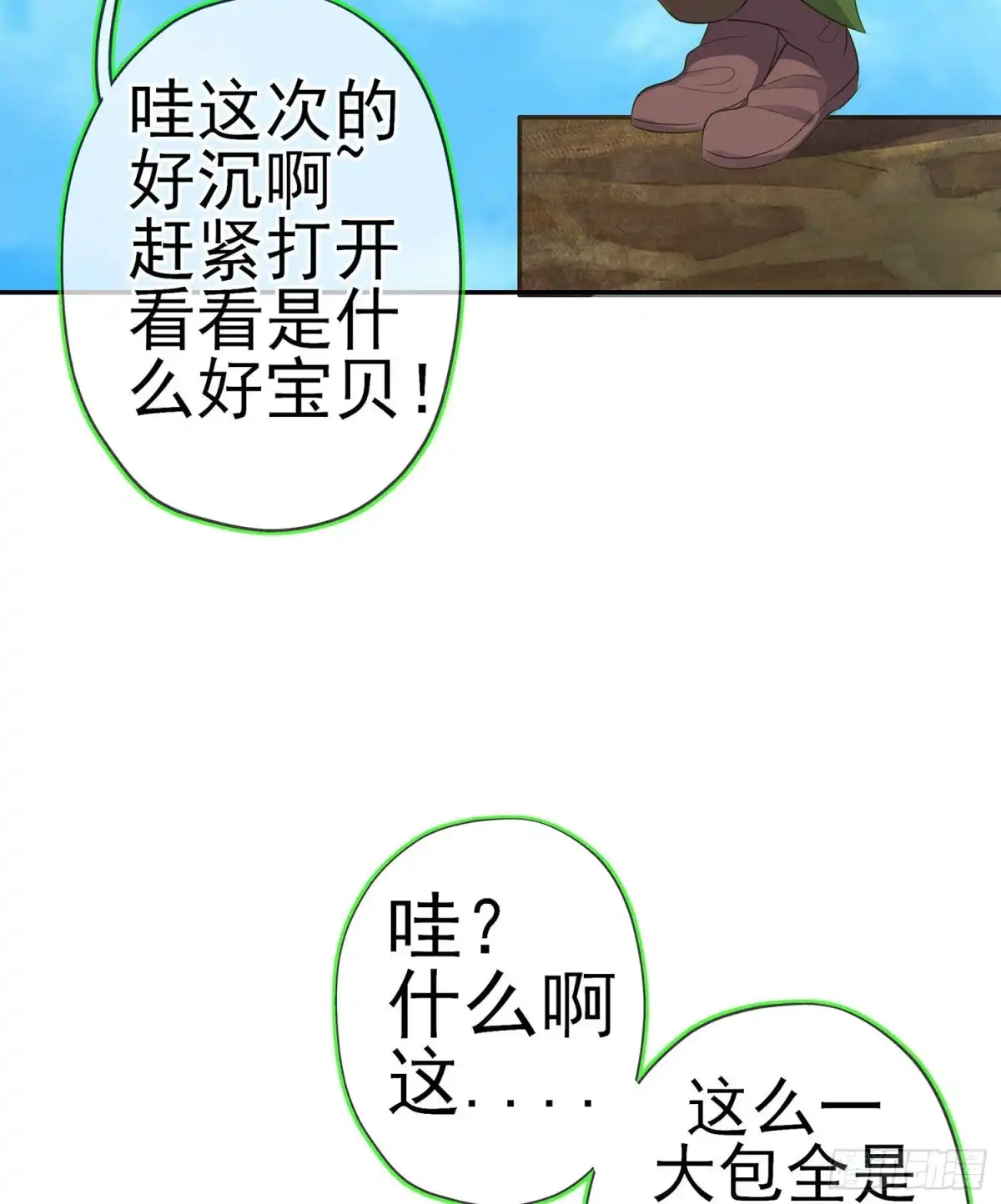 《我在异界当乞丐》让你做色色的事（下） 第60页