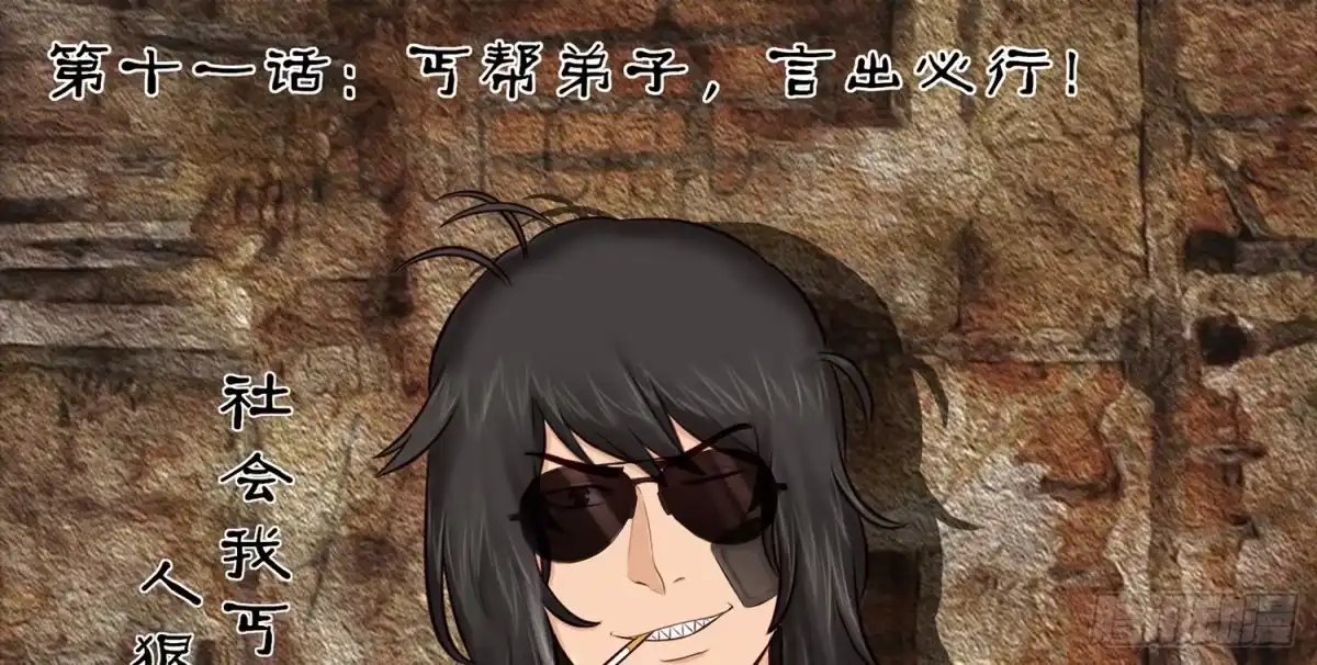《我在异界当乞丐》丐帮弟子，言出必行 第33页