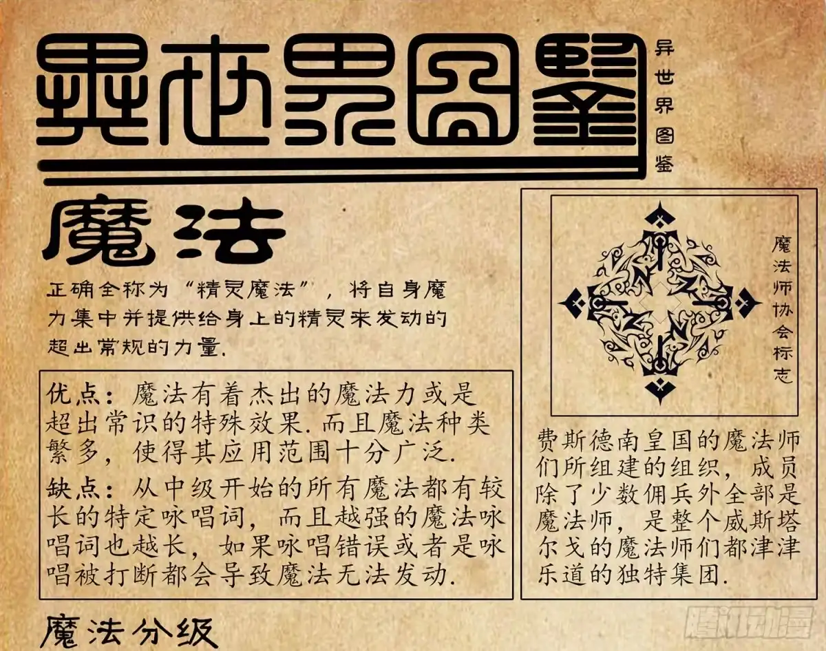 《我在异界当乞丐》丐帮弟子，言出必行 第72页