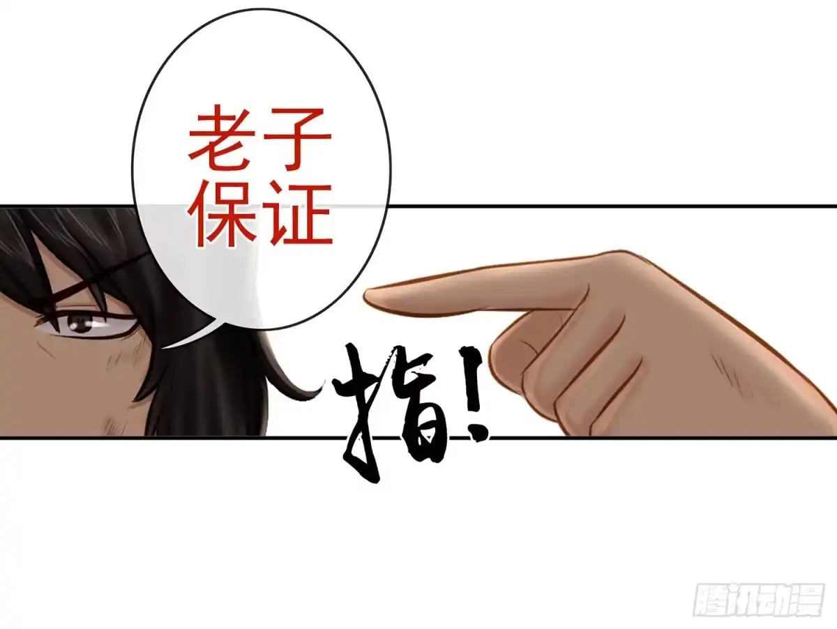 《我在异界当乞丐》丐帮弟子，言出必行 第31页
