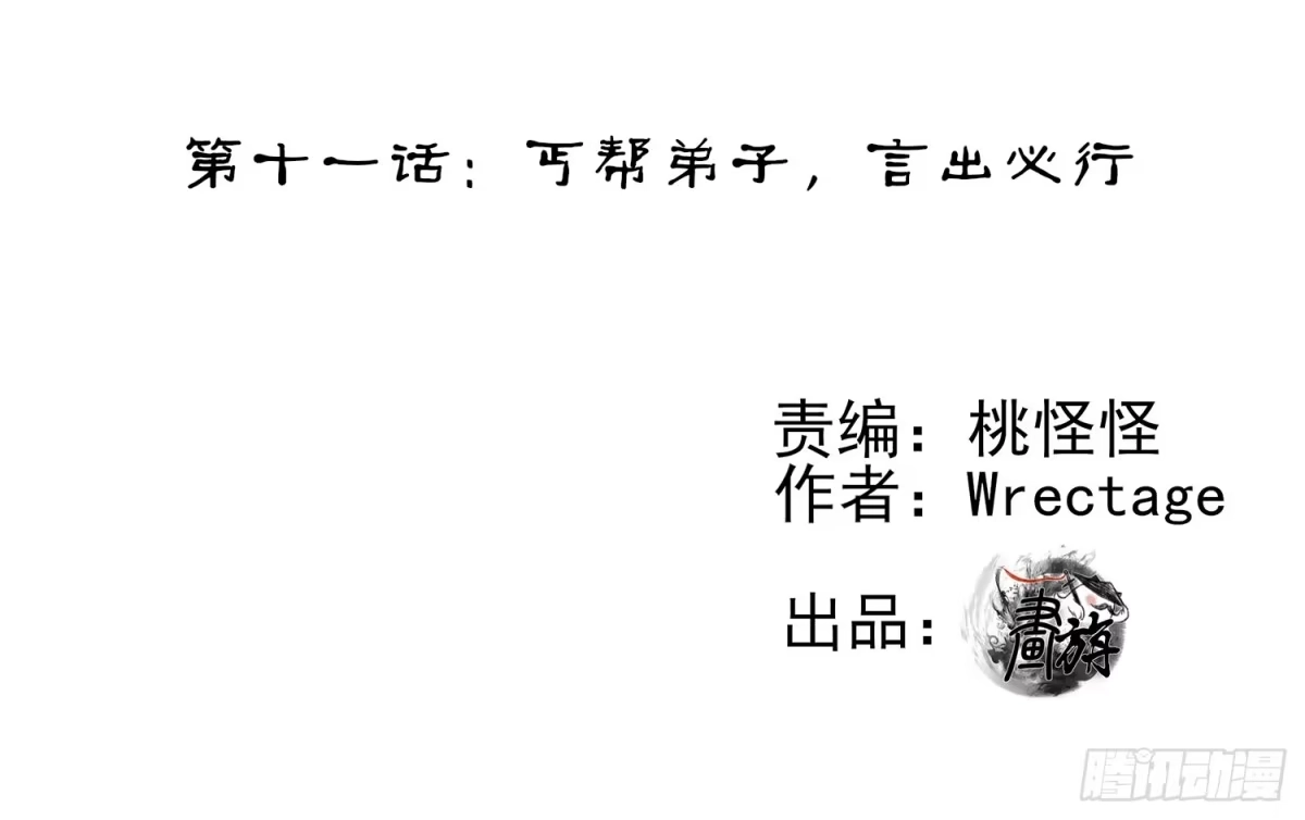 《我在异界当乞丐》丐帮弟子，言出必行 第71页