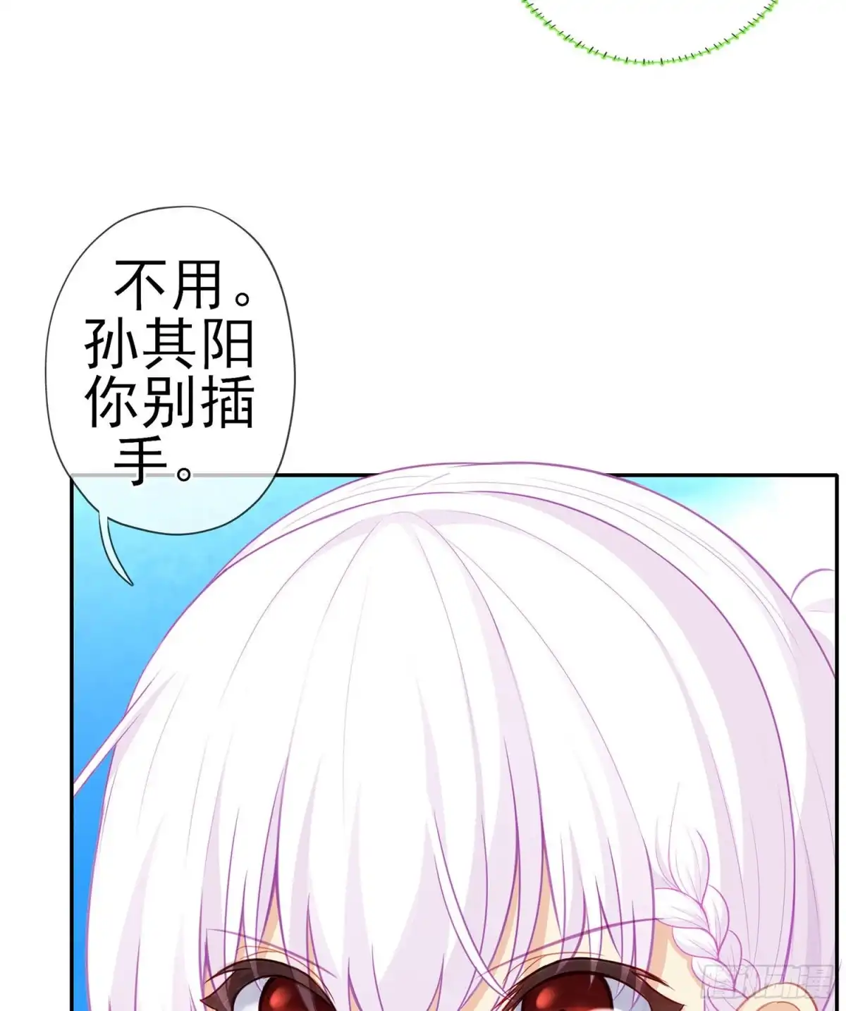 《我在异界当乞丐》恋爱当然先下手为强（上） 第12页