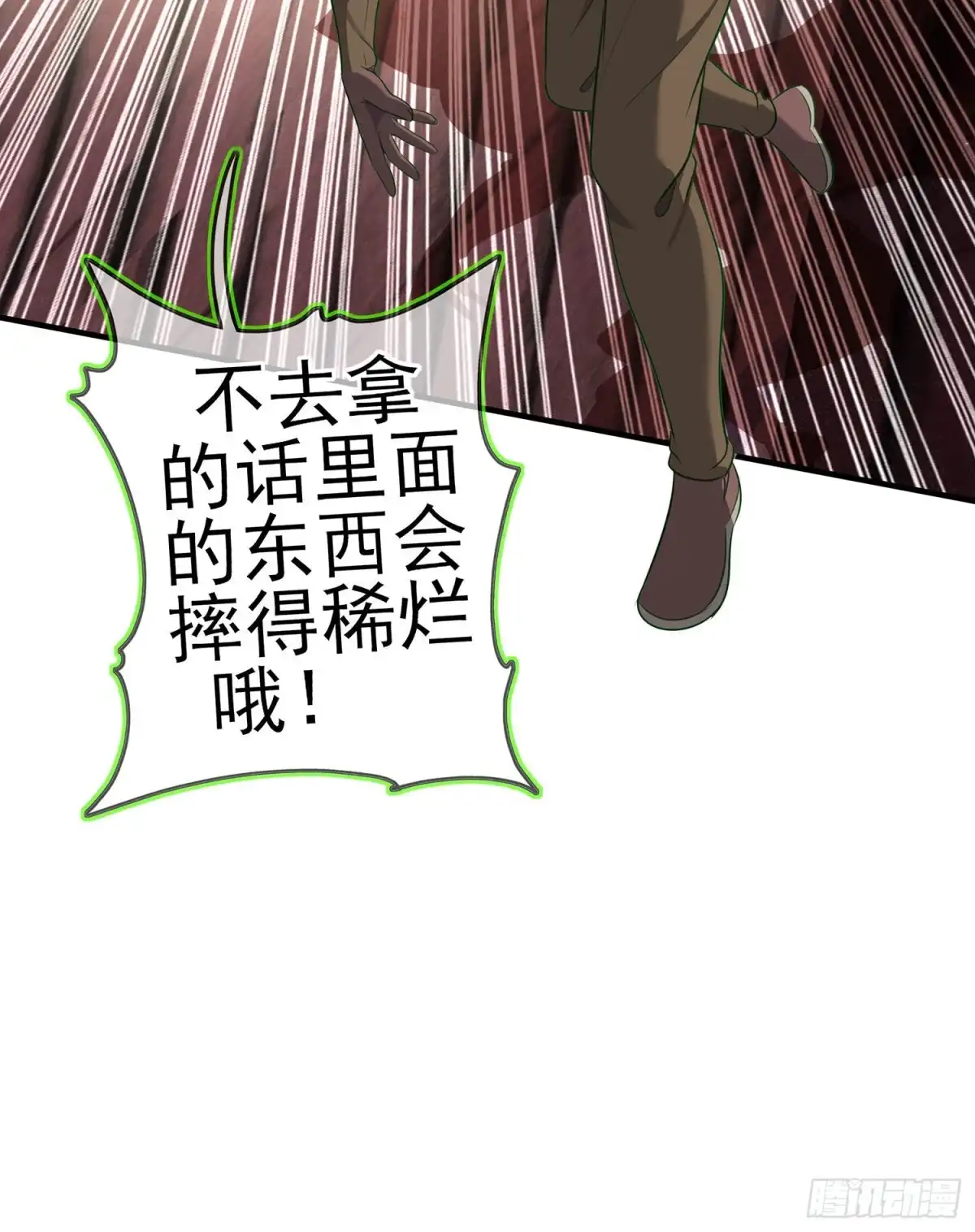 《我在异界当乞丐》恋爱当然先下手为强（上） 第51页