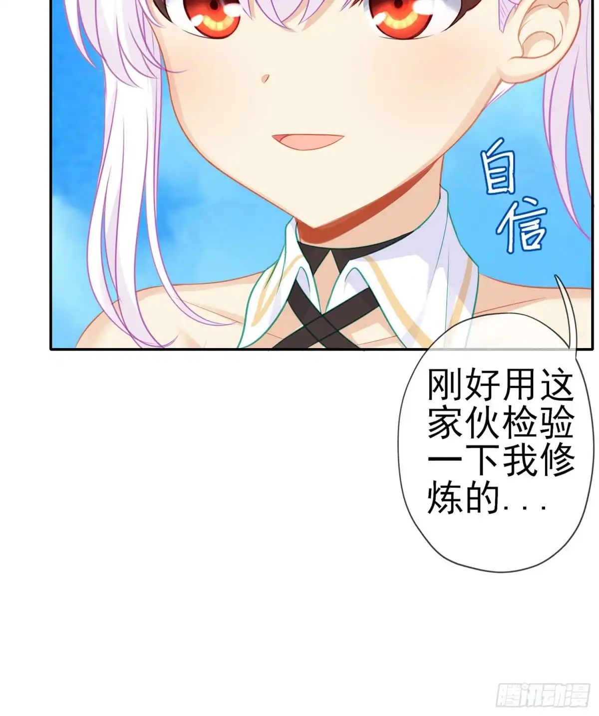 《我在异界当乞丐》恋爱当然先下手为强（上） 第13页
