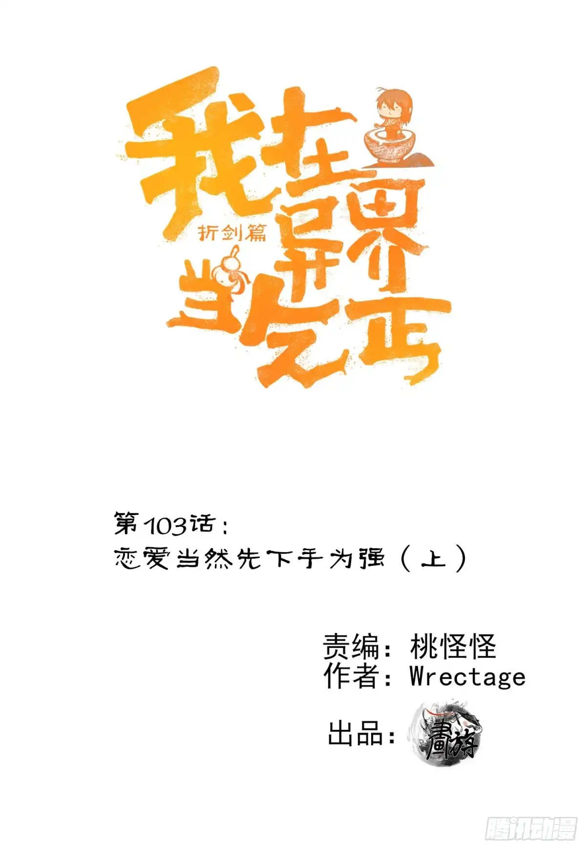 《我在异界当乞丐》恋爱当然先下手为强（上） 第1页