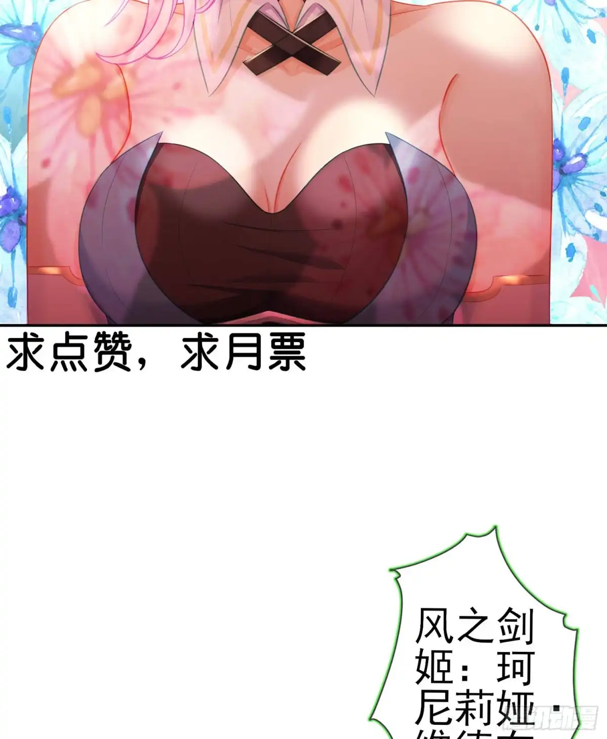 《我在异界当乞丐》恋爱当然先下手为强（上） 第3页
