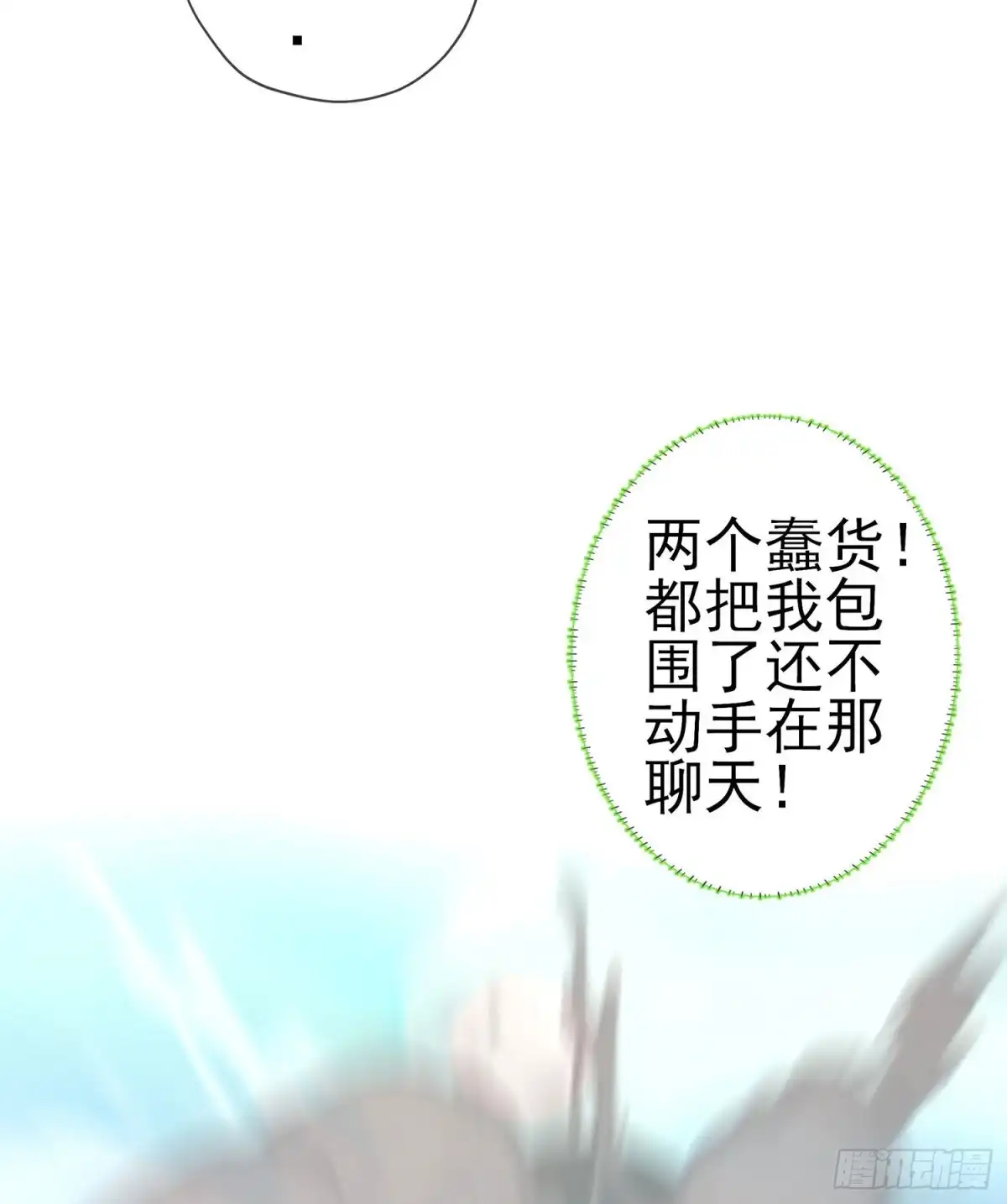 《我在异界当乞丐》恋爱当然先下手为强（上） 第16页