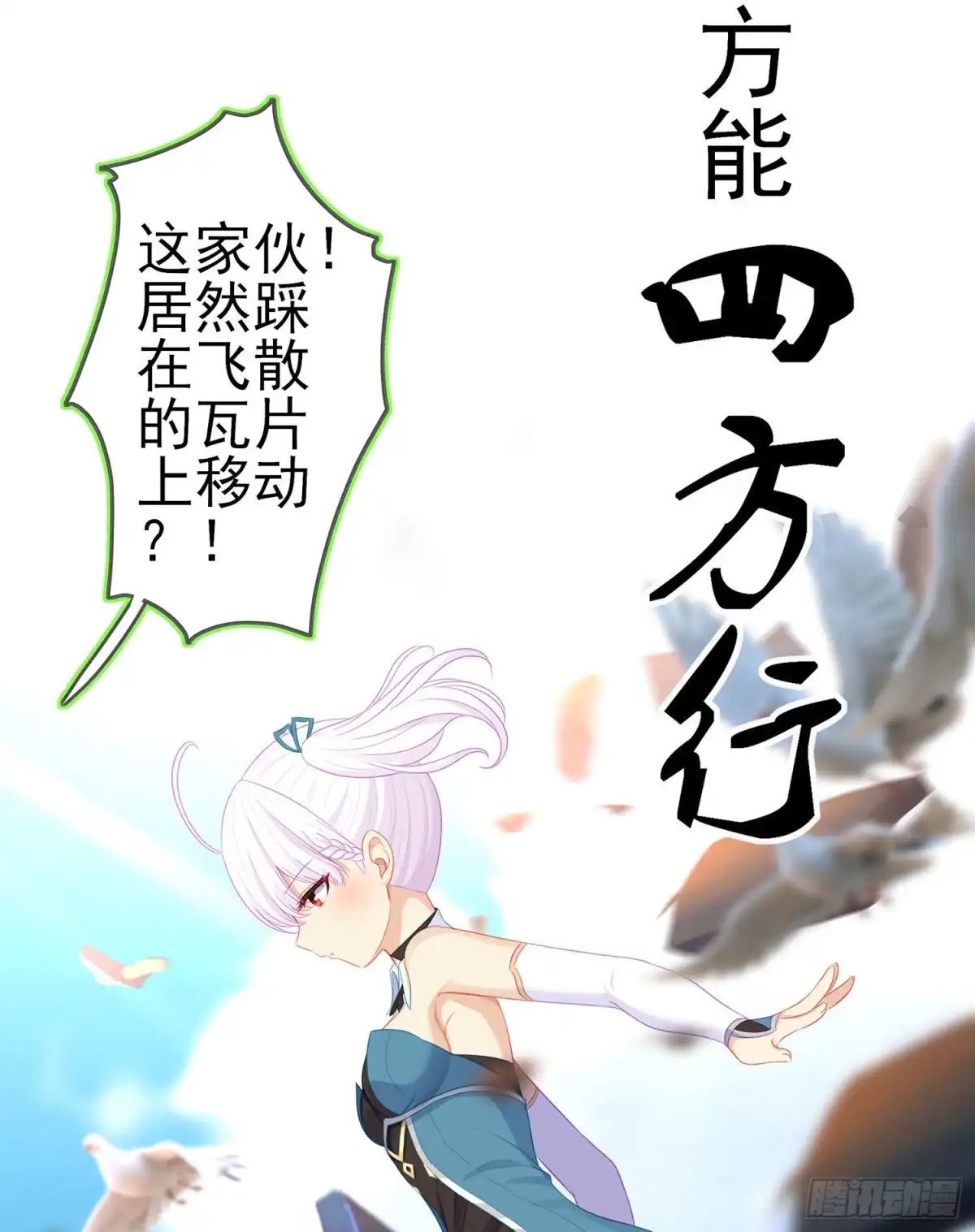 《我在异界当乞丐》恋爱当然先下手为强（上） 第43页