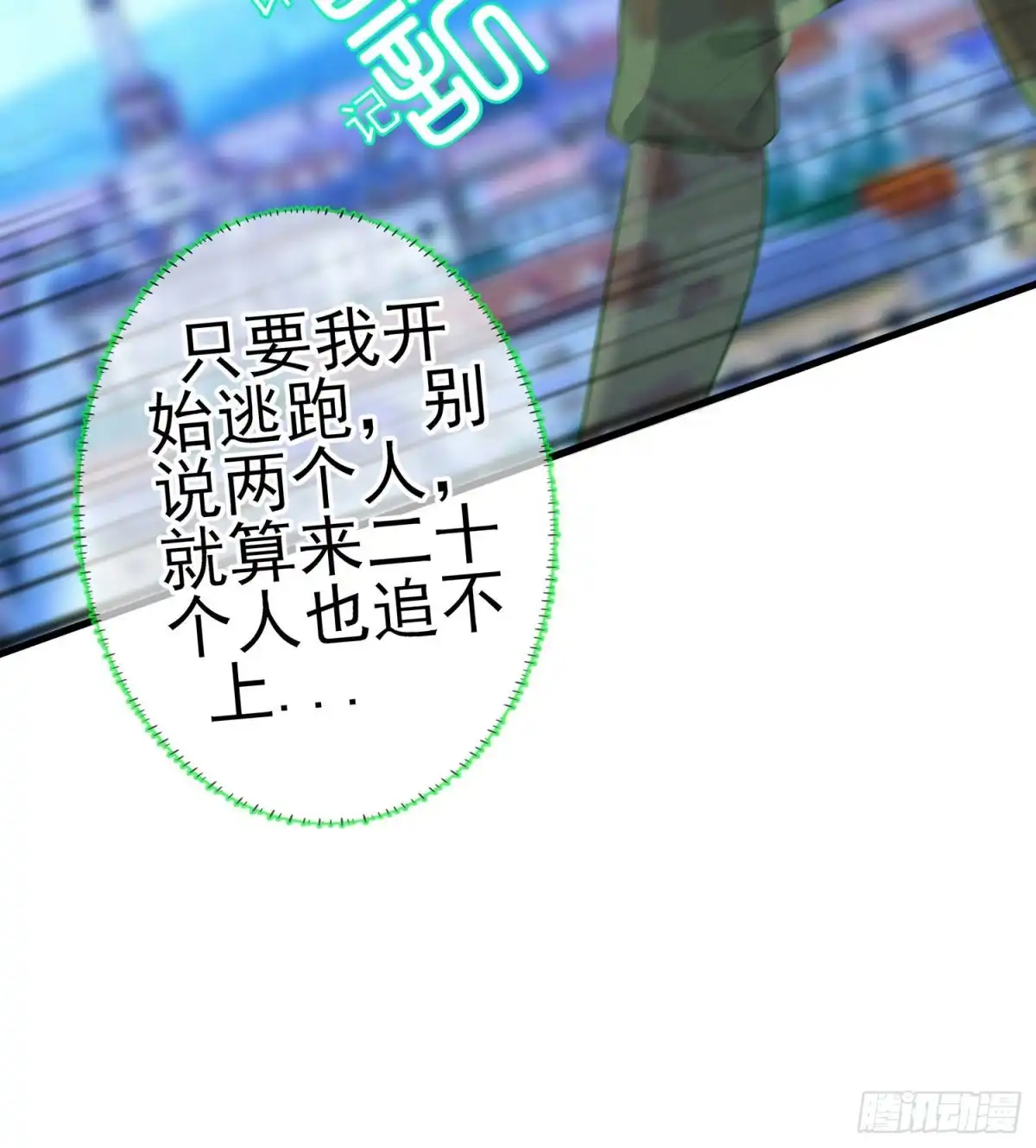 《我在异界当乞丐》恋爱当然先下手为强（上） 第23页