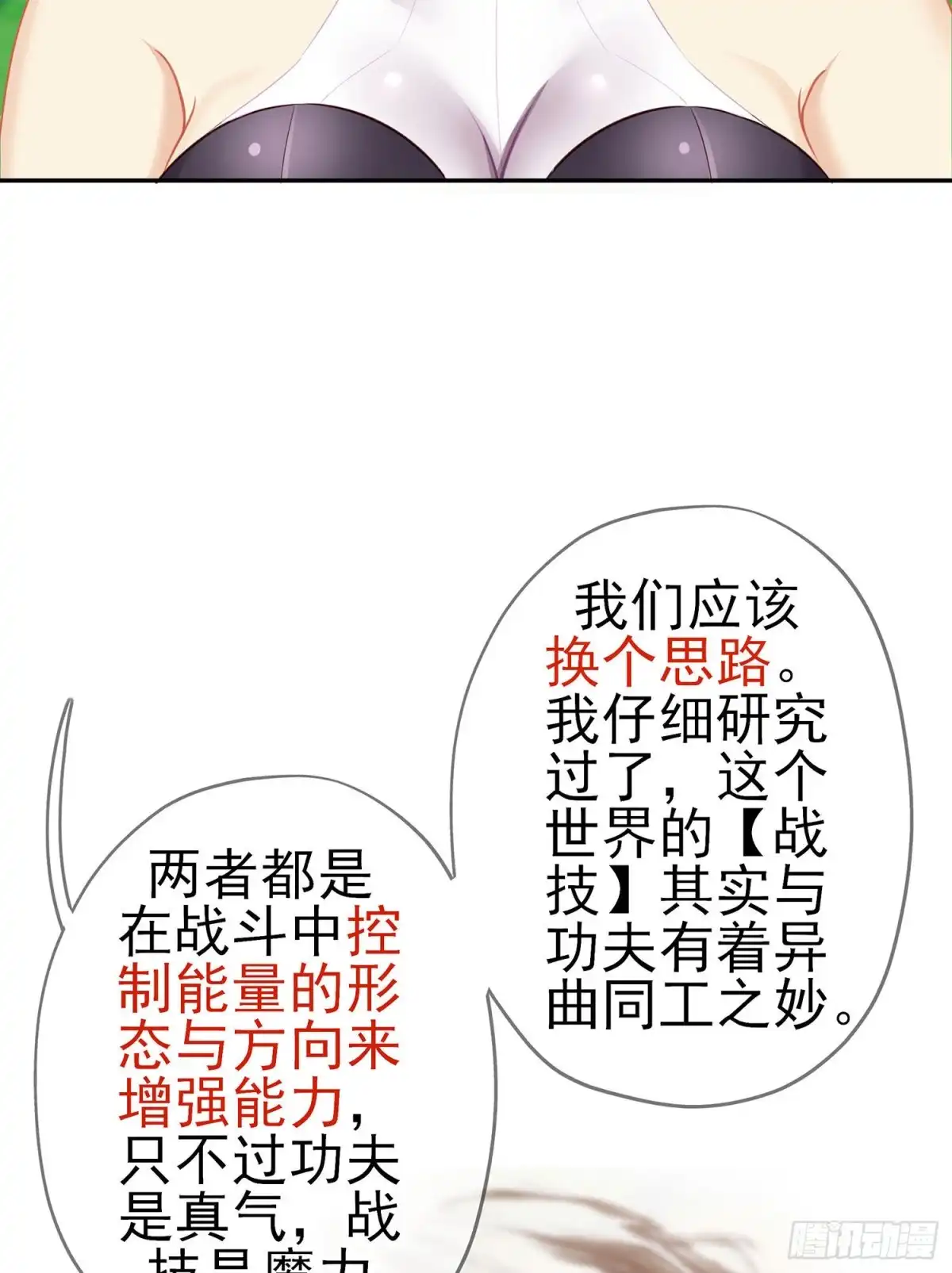 《我在异界当乞丐》恋爱当然先下手为强（上） 第31页