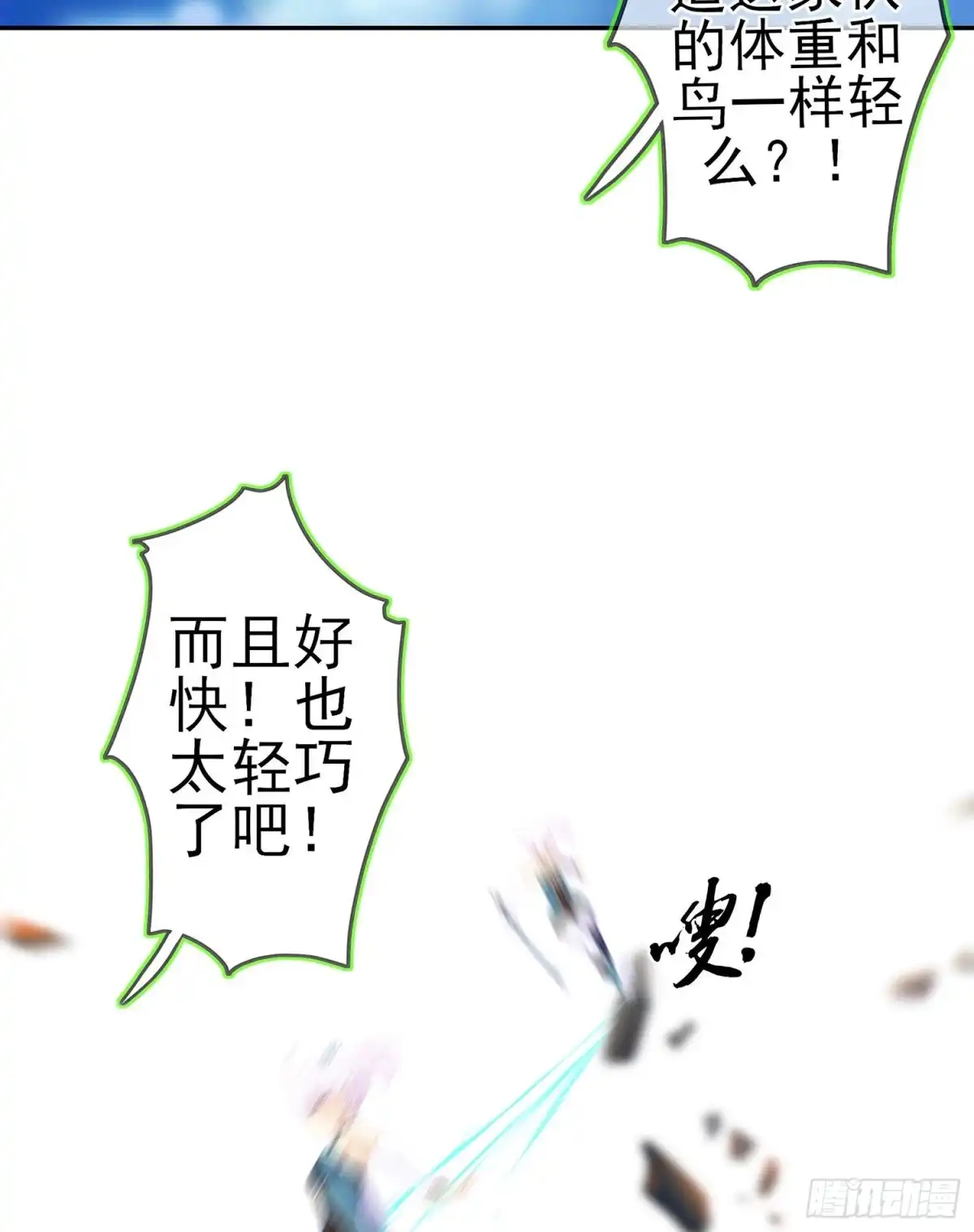 《我在异界当乞丐》恋爱当然先下手为强（上） 第45页