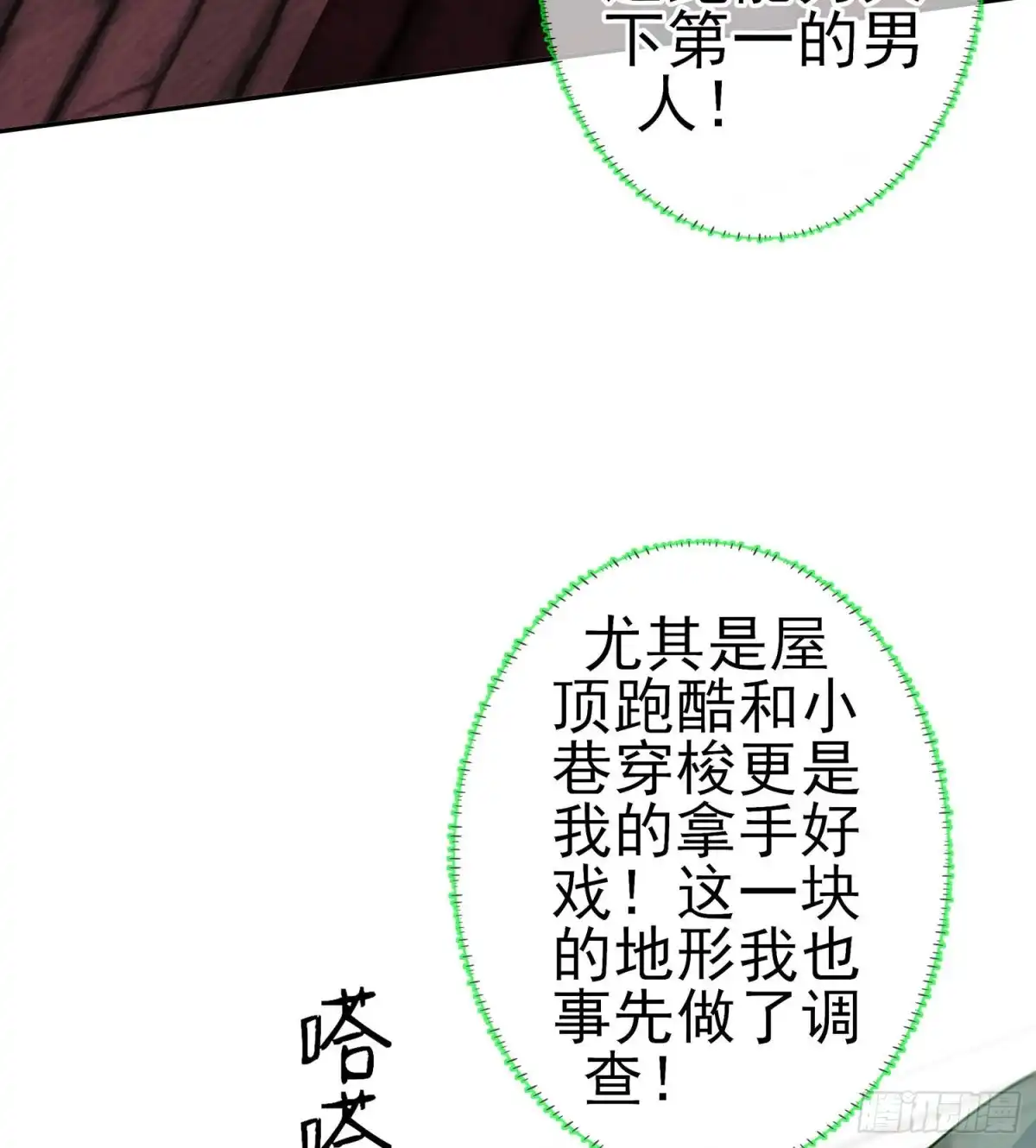 《我在异界当乞丐》恋爱当然先下手为强（上） 第21页