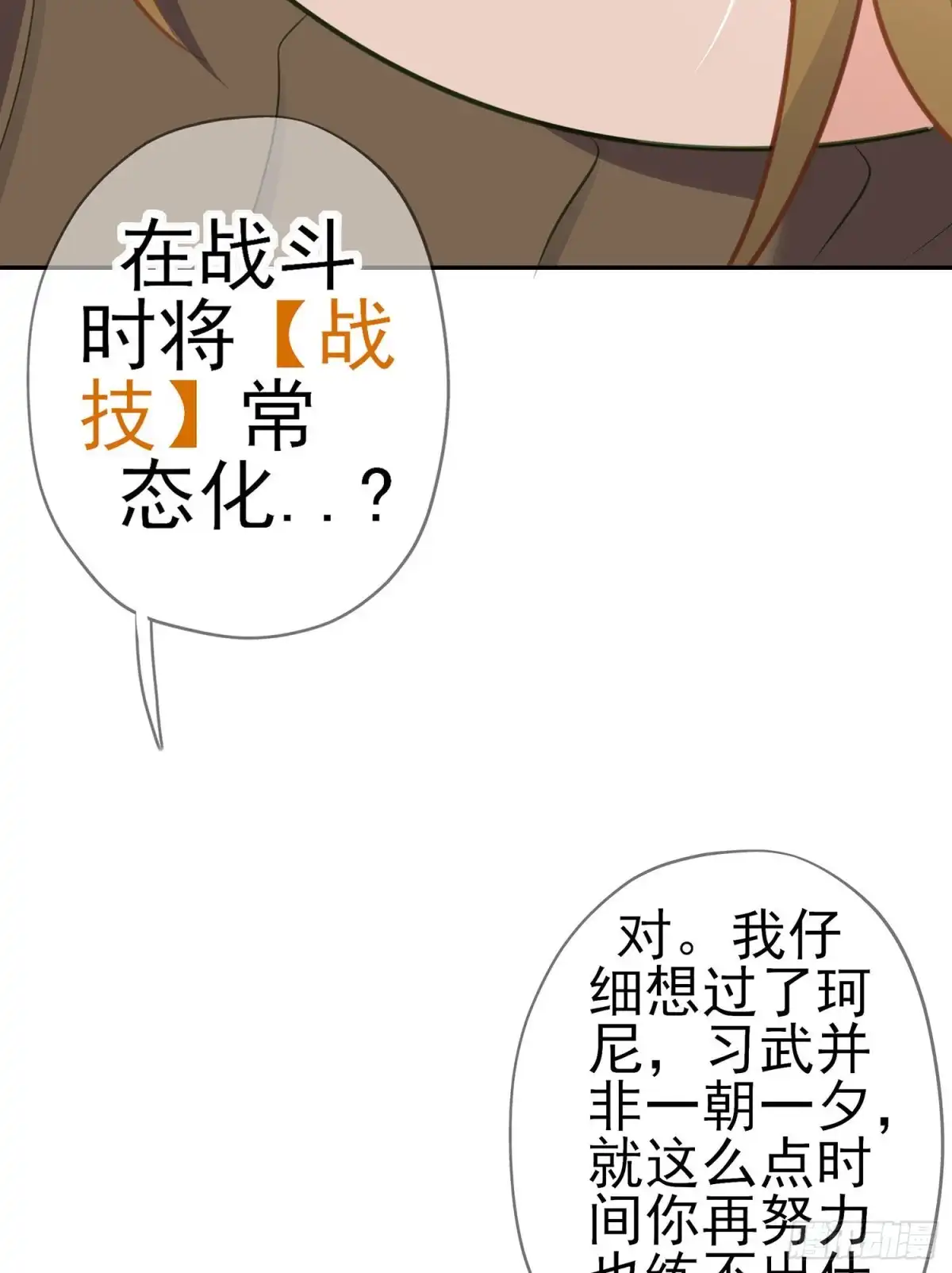 《我在异界当乞丐》恋爱当然先下手为强（上） 第29页