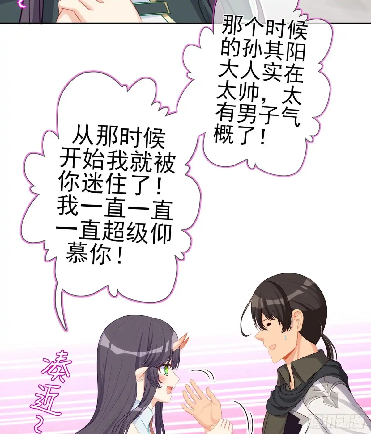 《我在异界当乞丐》恋爱当然先下手为强（下） 第42页