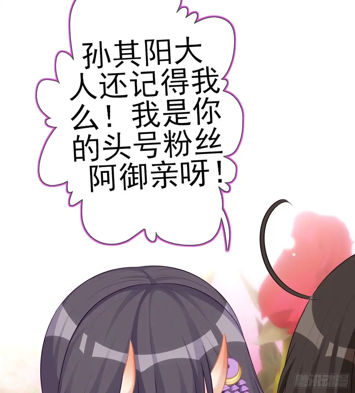 《我在异界当乞丐》恋爱当然先下手为强（下） 第35页