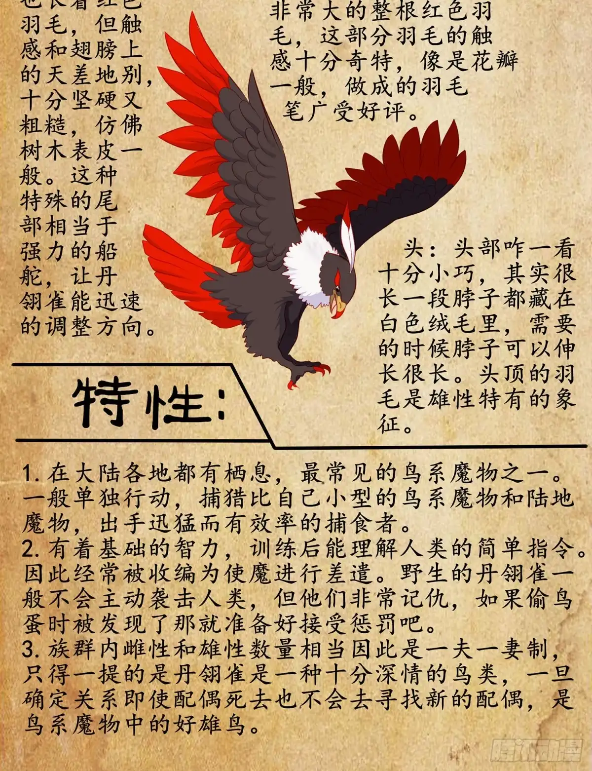 《我在异界当乞丐》恋爱当然先下手为强（下） 第65页