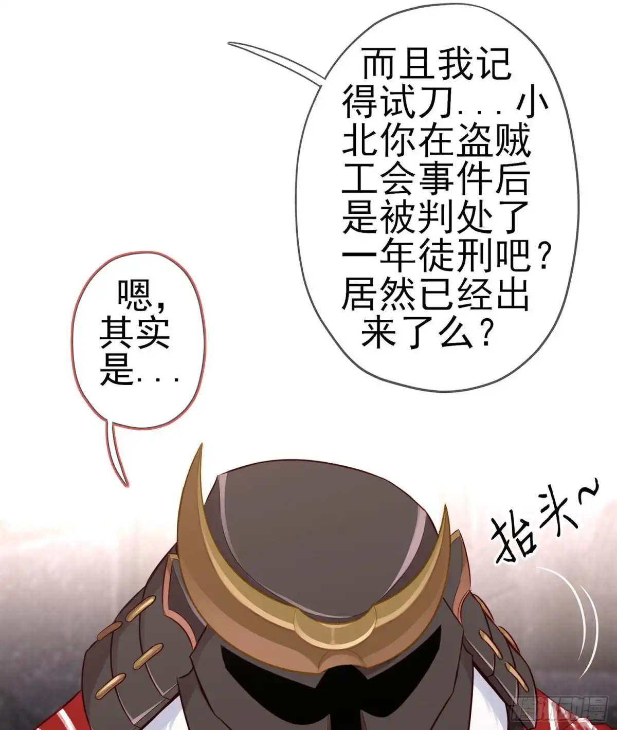 《我在异界当乞丐》恋爱当然先下手为强（下） 第11页