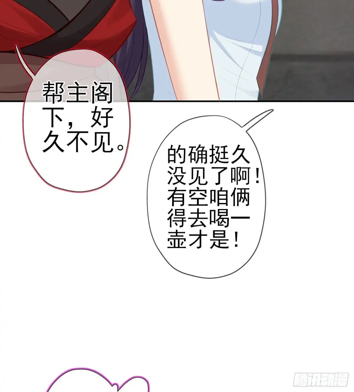 《我在异界当乞丐》恋爱当然先下手为强（下） 第32页