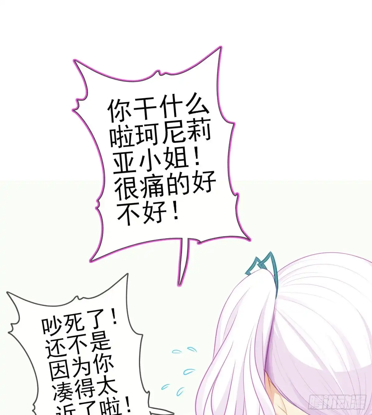 《我在异界当乞丐》恋爱当然先下手为强（下） 第50页