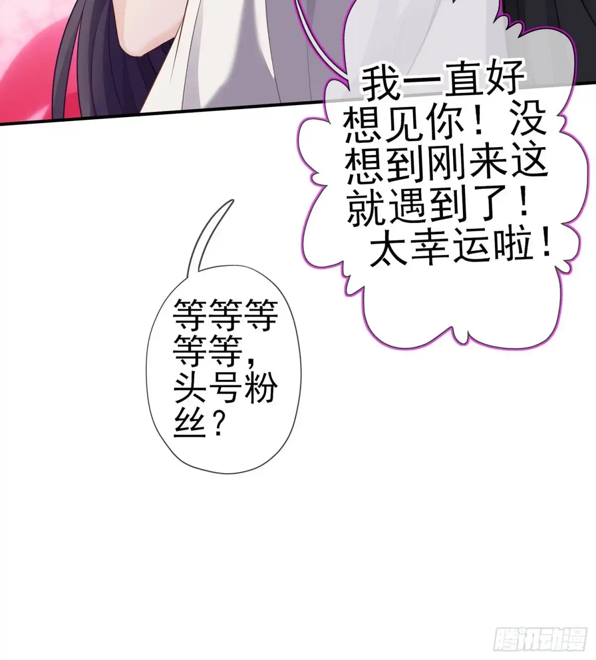 《我在异界当乞丐》恋爱当然先下手为强（下） 第37页