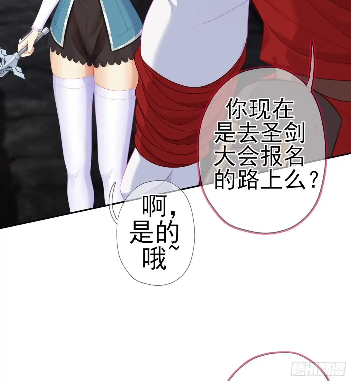 《我在异界当乞丐》恋爱当然先下手为强（下） 第26页