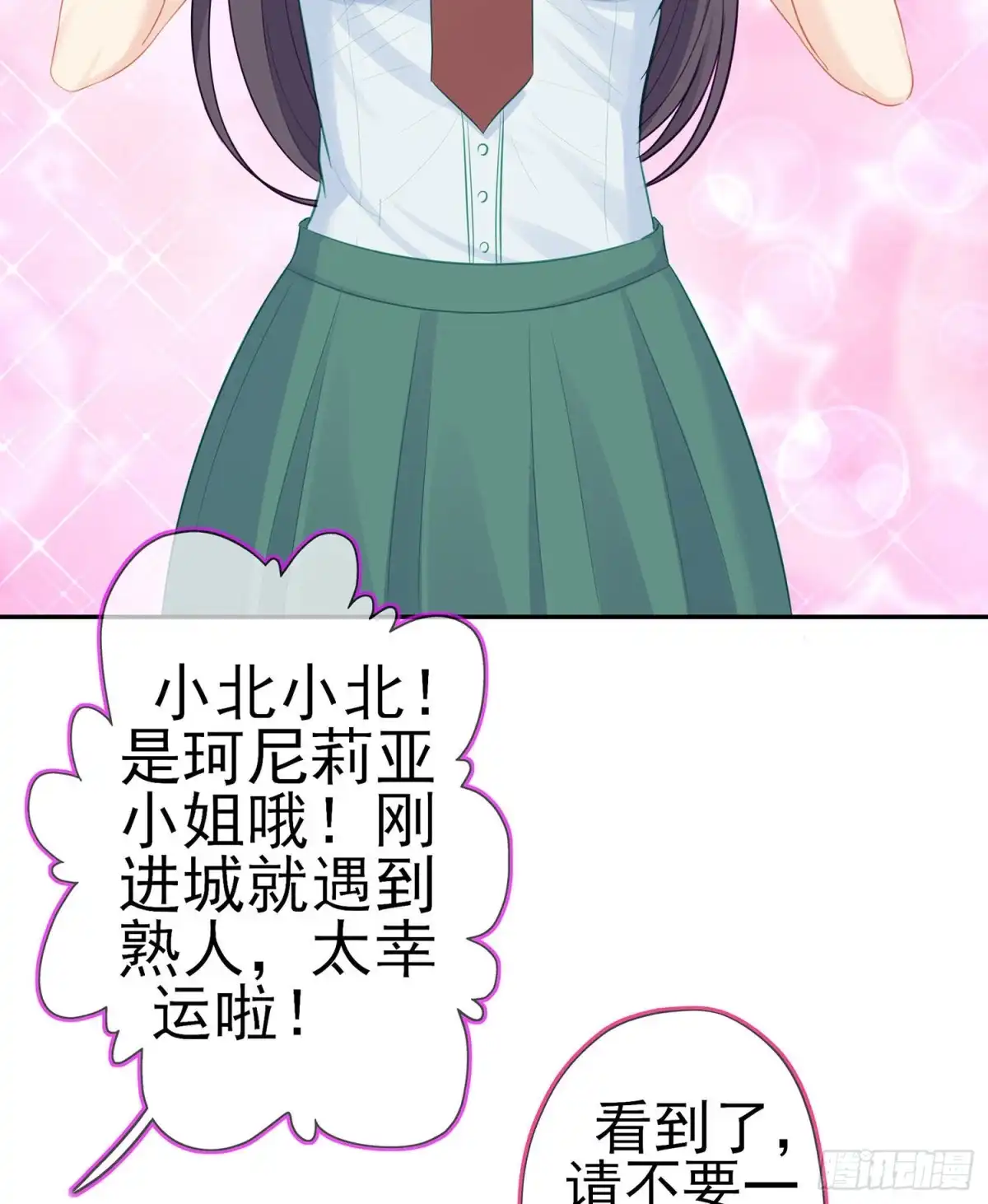 《我在异界当乞丐》恋爱当然先下手为强（下） 第8页