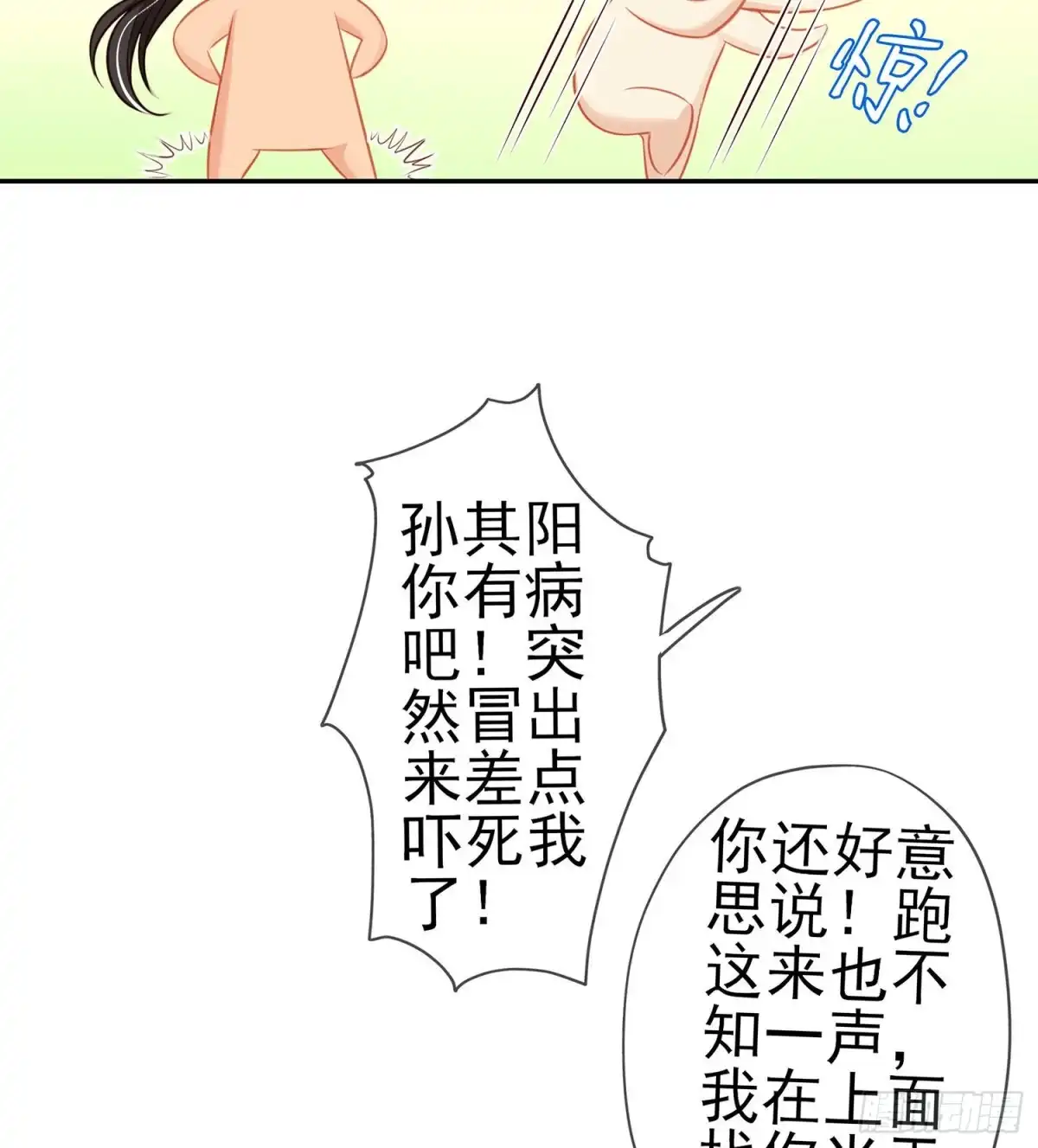 《我在异界当乞丐》恋爱当然先下手为强（下） 第30页