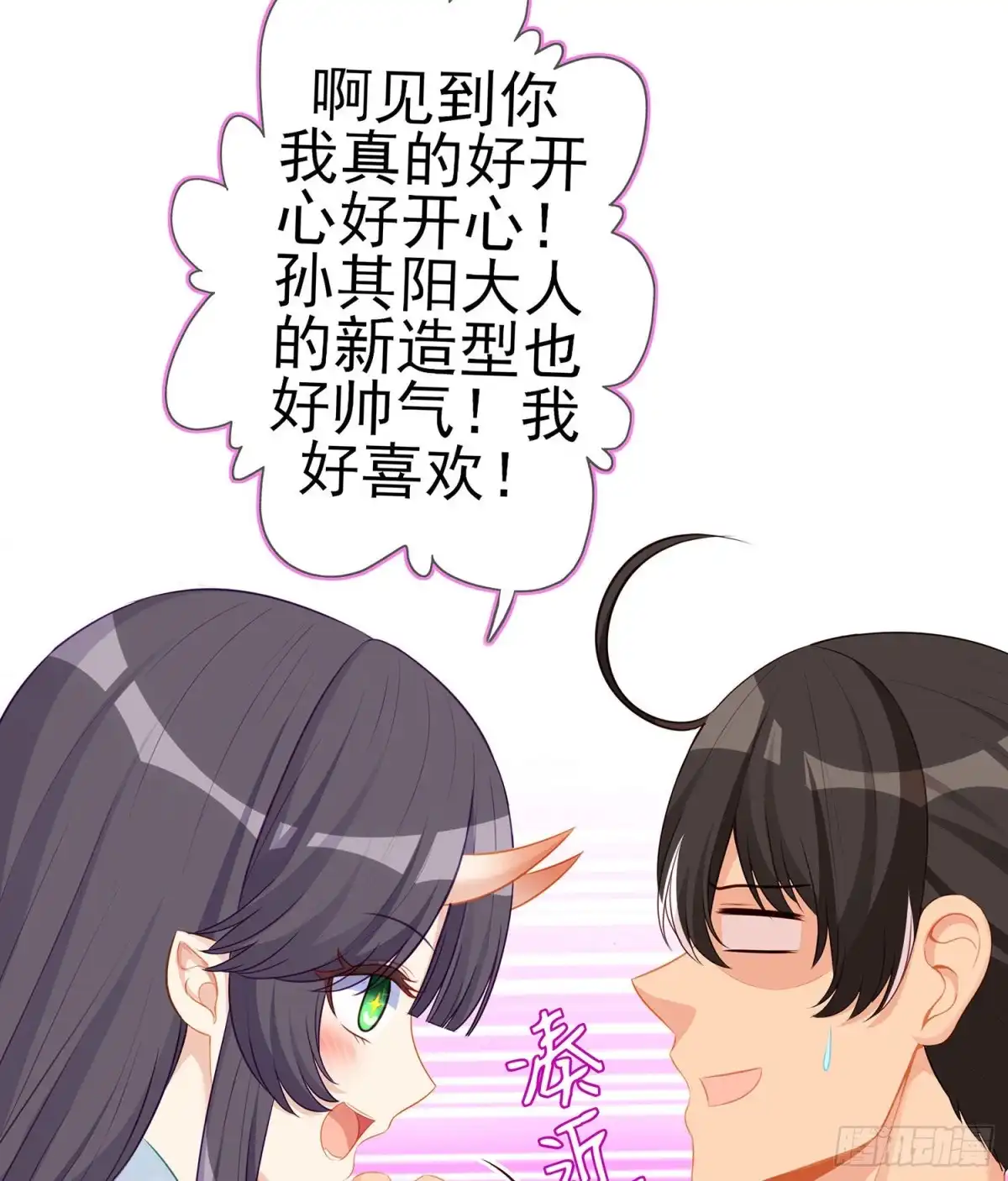 《我在异界当乞丐》恋爱当然先下手为强（下） 第44页