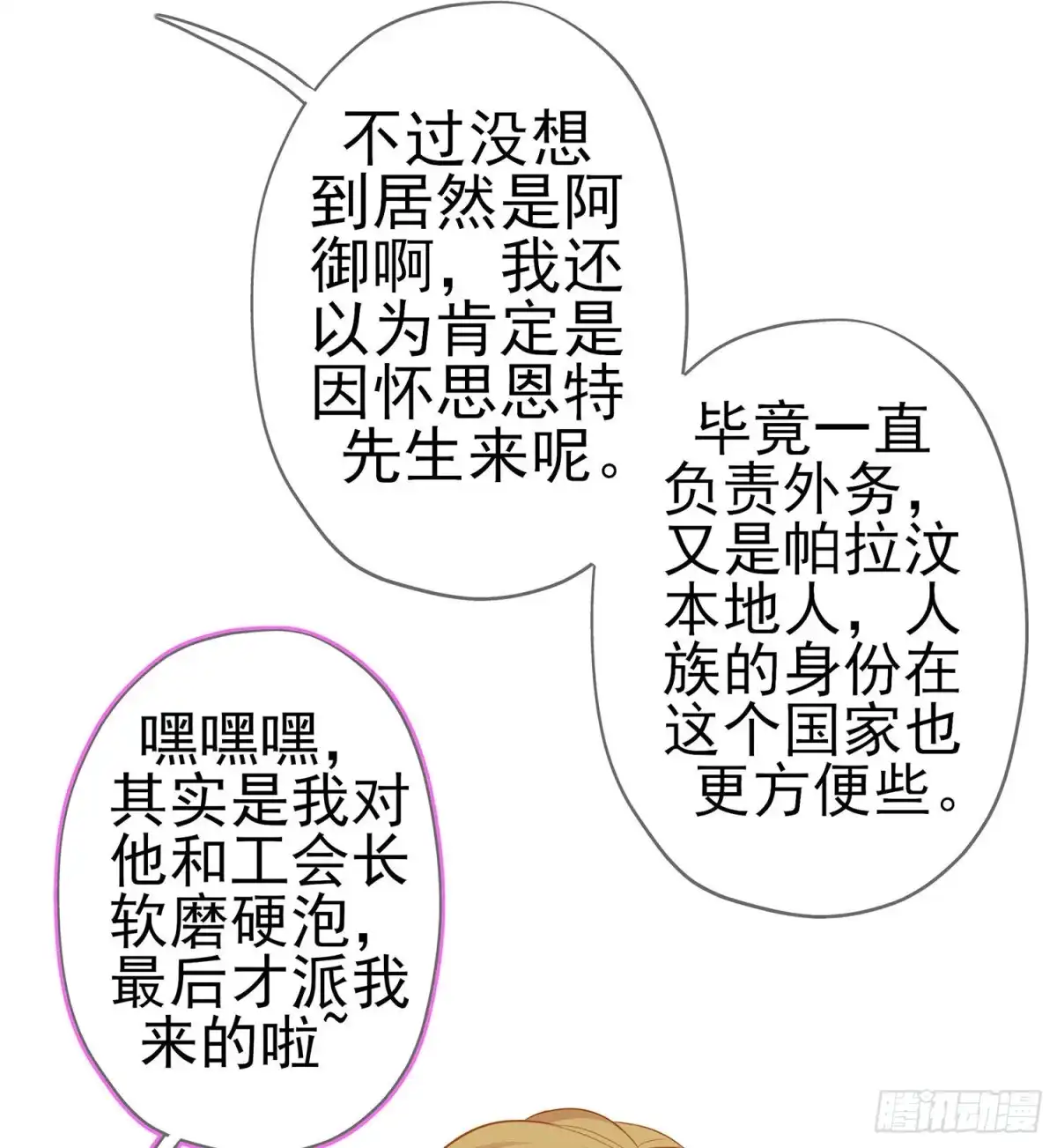 《我在异界当乞丐》恋爱当然先下手为强（下） 第20页