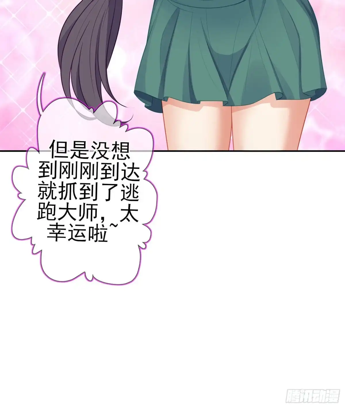 《我在异界当乞丐》恋爱当然先下手为强（下） 第19页