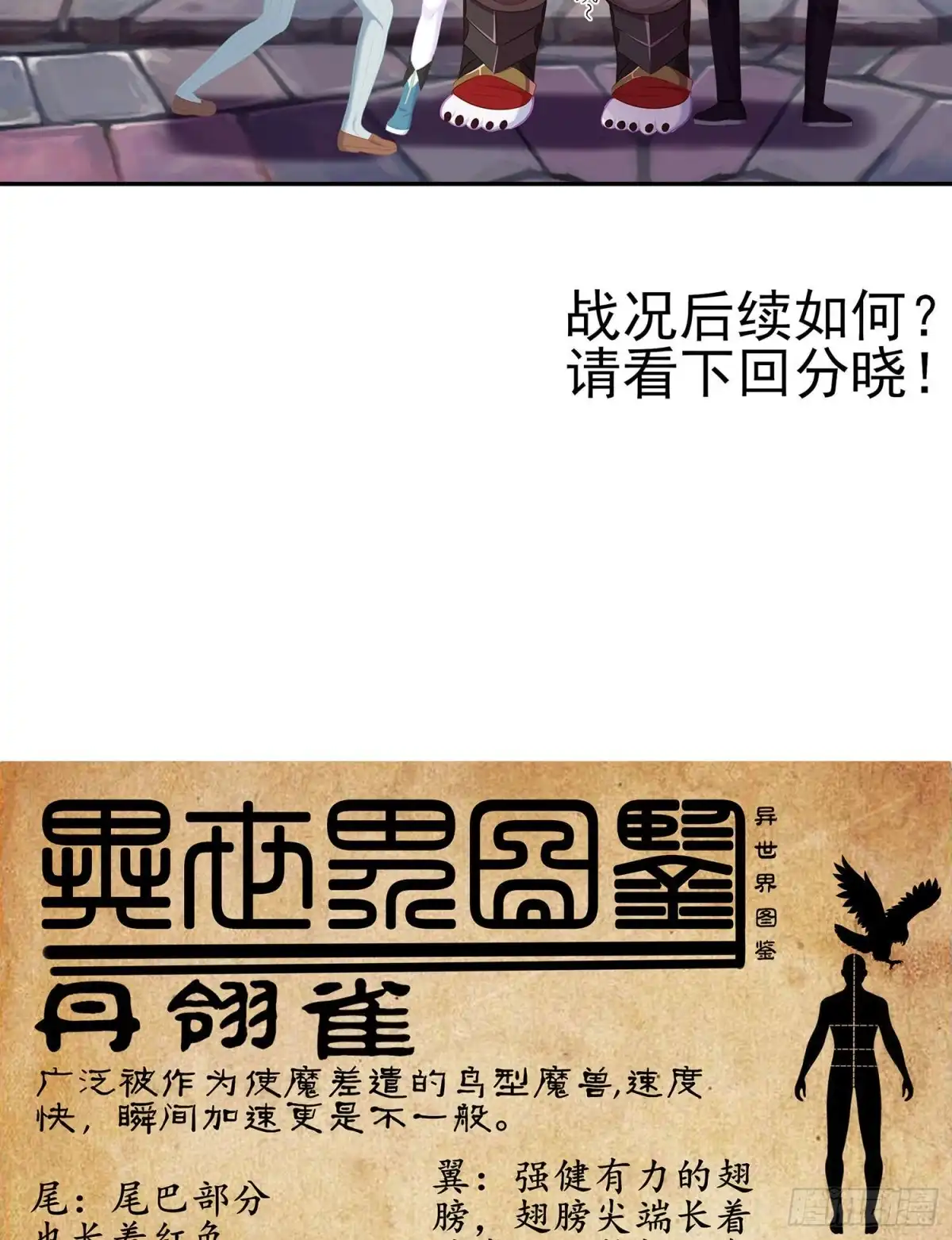 《我在异界当乞丐》恋爱当然先下手为强（下） 第64页