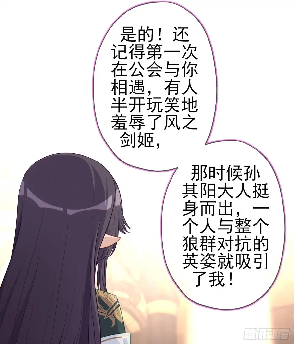 《我在异界当乞丐》恋爱当然先下手为强（下） 第38页