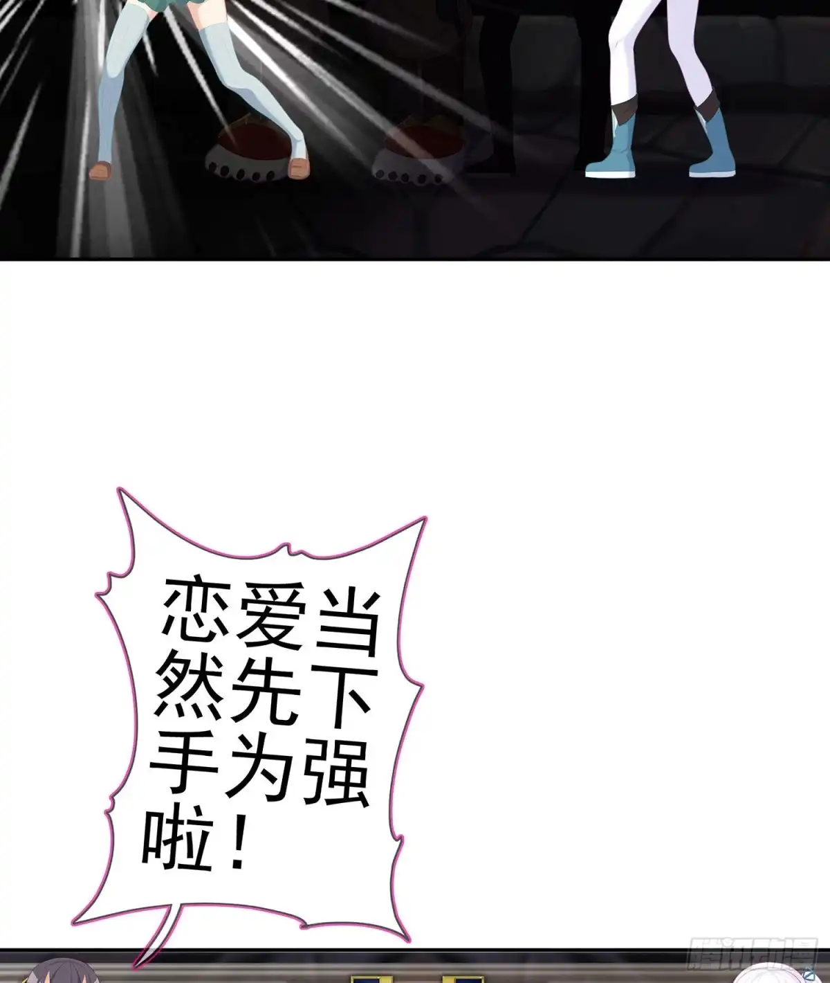 《我在异界当乞丐》恋爱当然先下手为强（下） 第57页