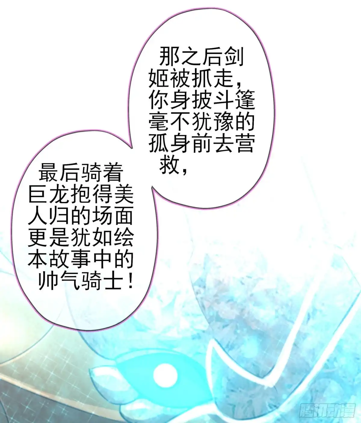 《我在异界当乞丐》恋爱当然先下手为强（下） 第40页