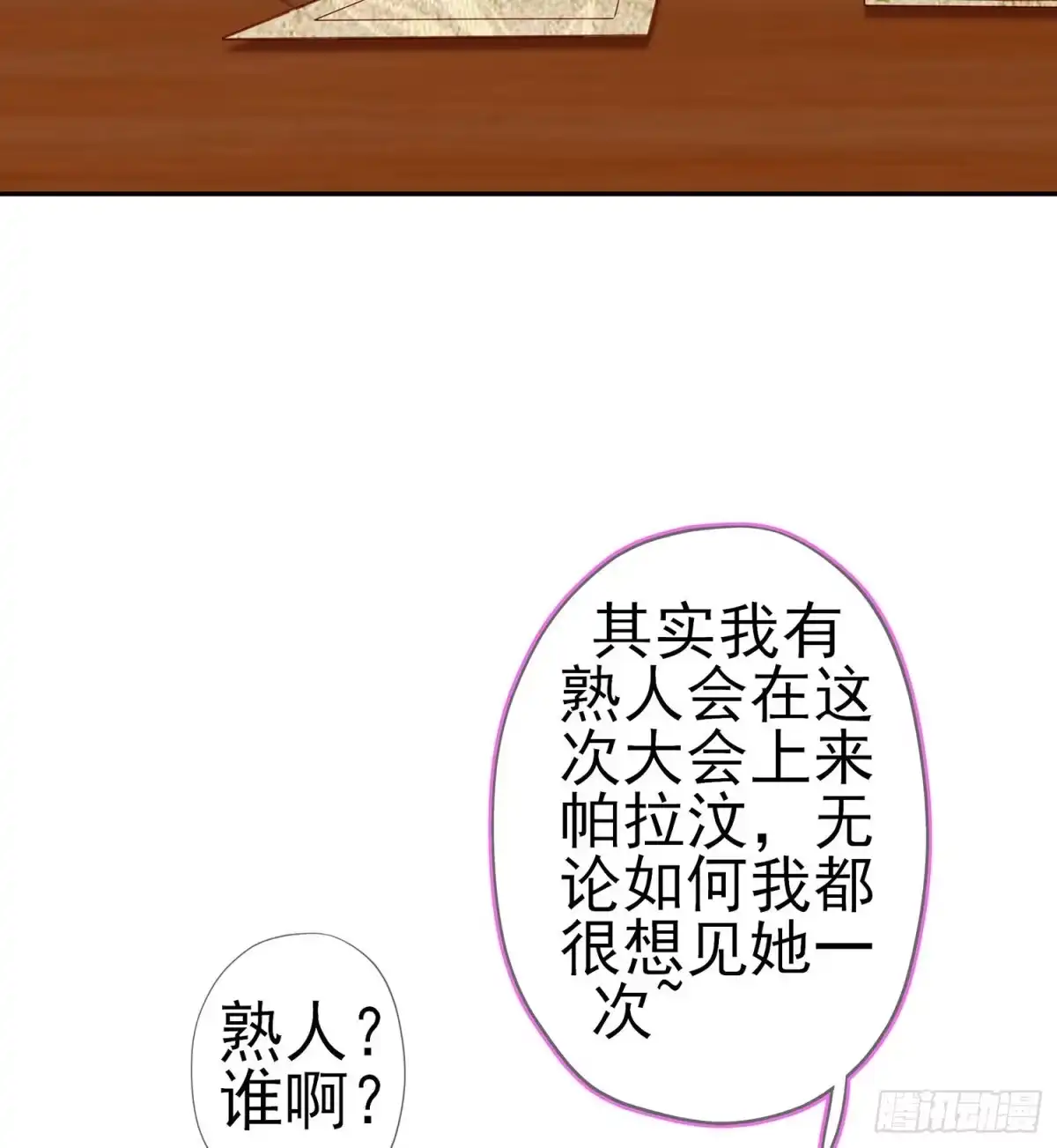 《我在异界当乞丐》恋爱当然先下手为强（下） 第22页