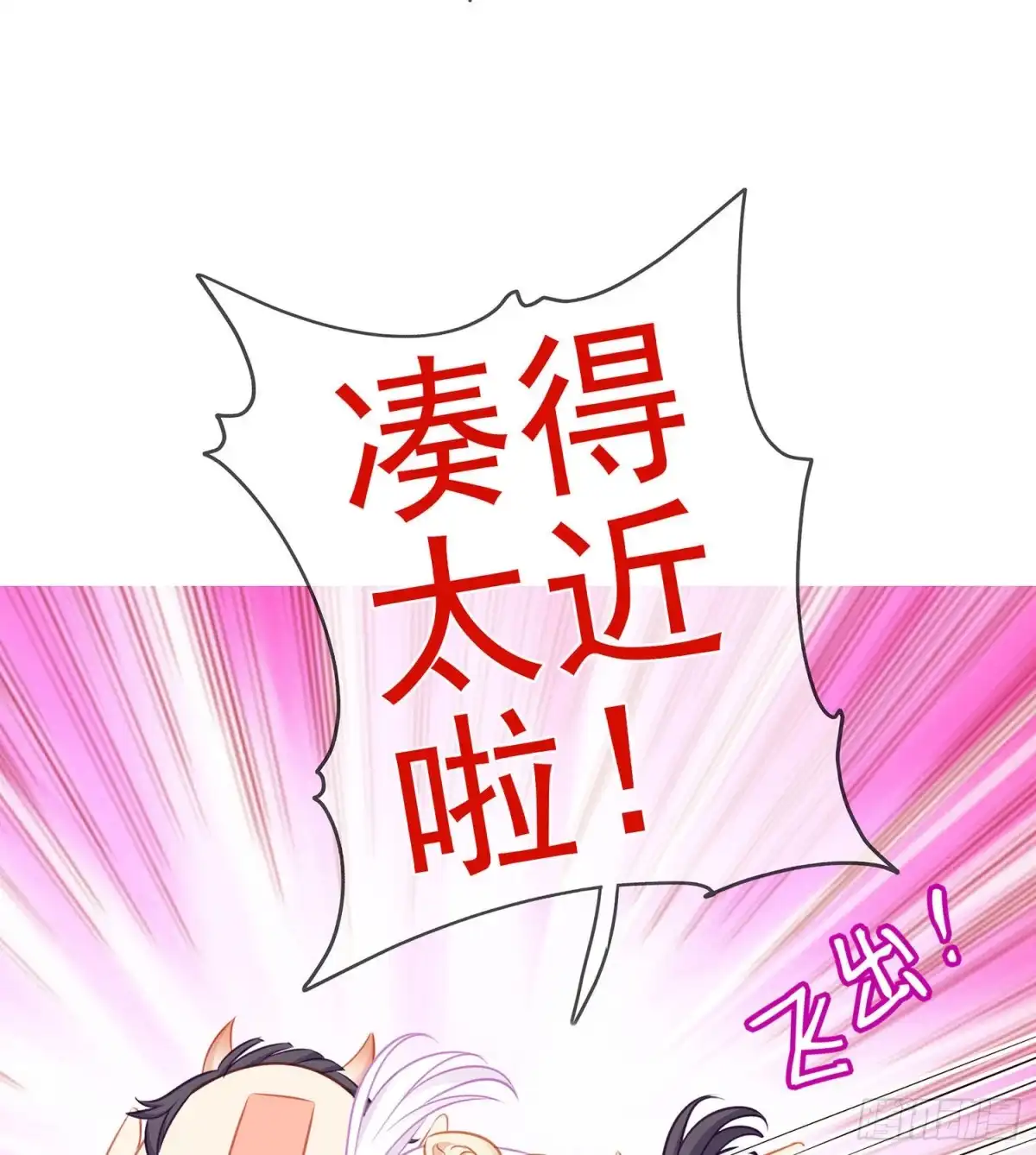 《我在异界当乞丐》恋爱当然先下手为强（下） 第48页