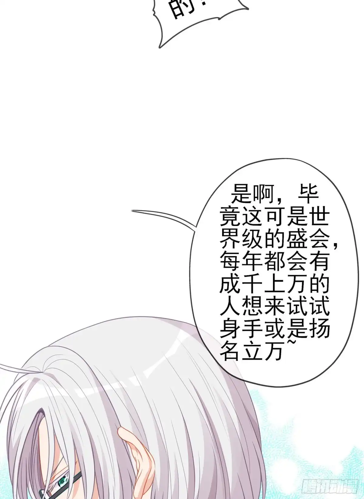 《我在异界当乞丐》参赛测试（上） 第30页