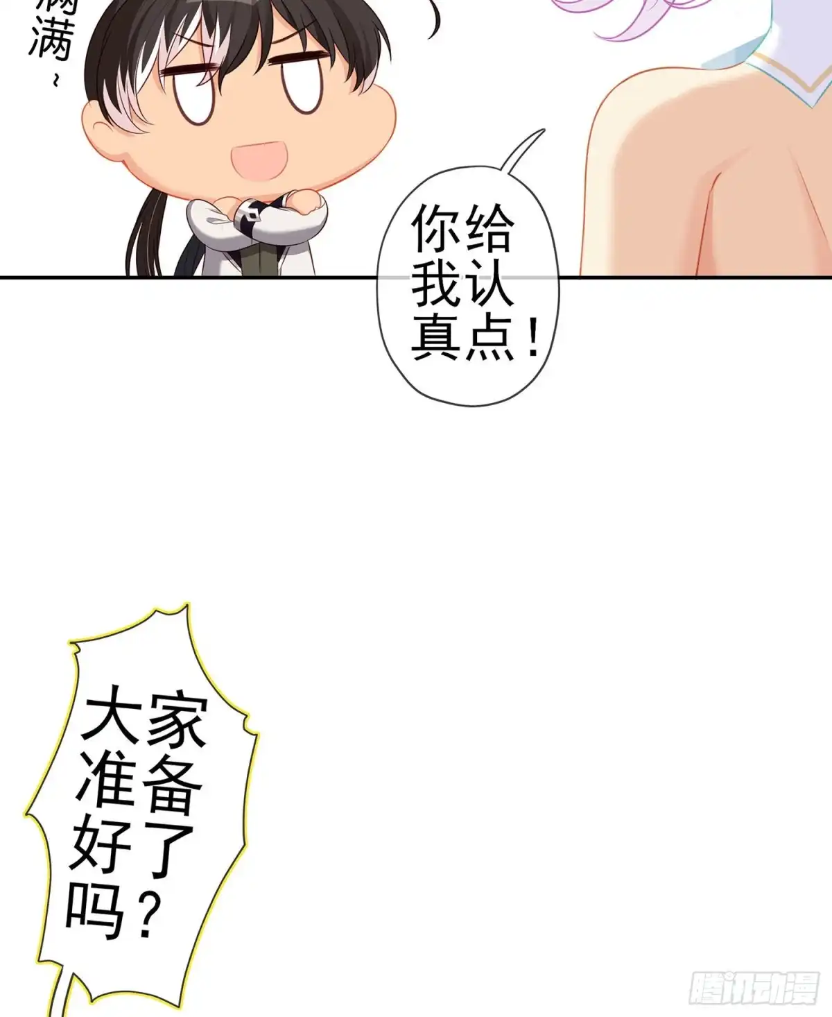 《我在异界当乞丐》参赛测试（上） 第43页